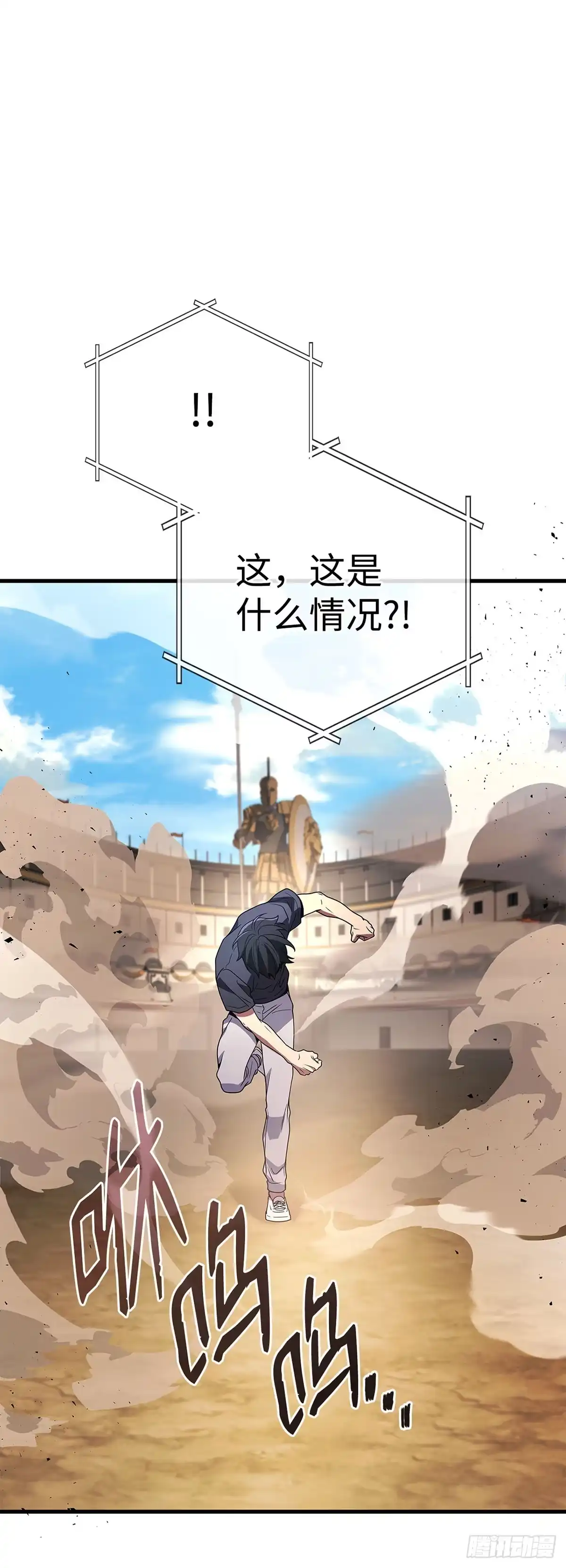 武神重生：从2级开始逆袭 第93话 第28页