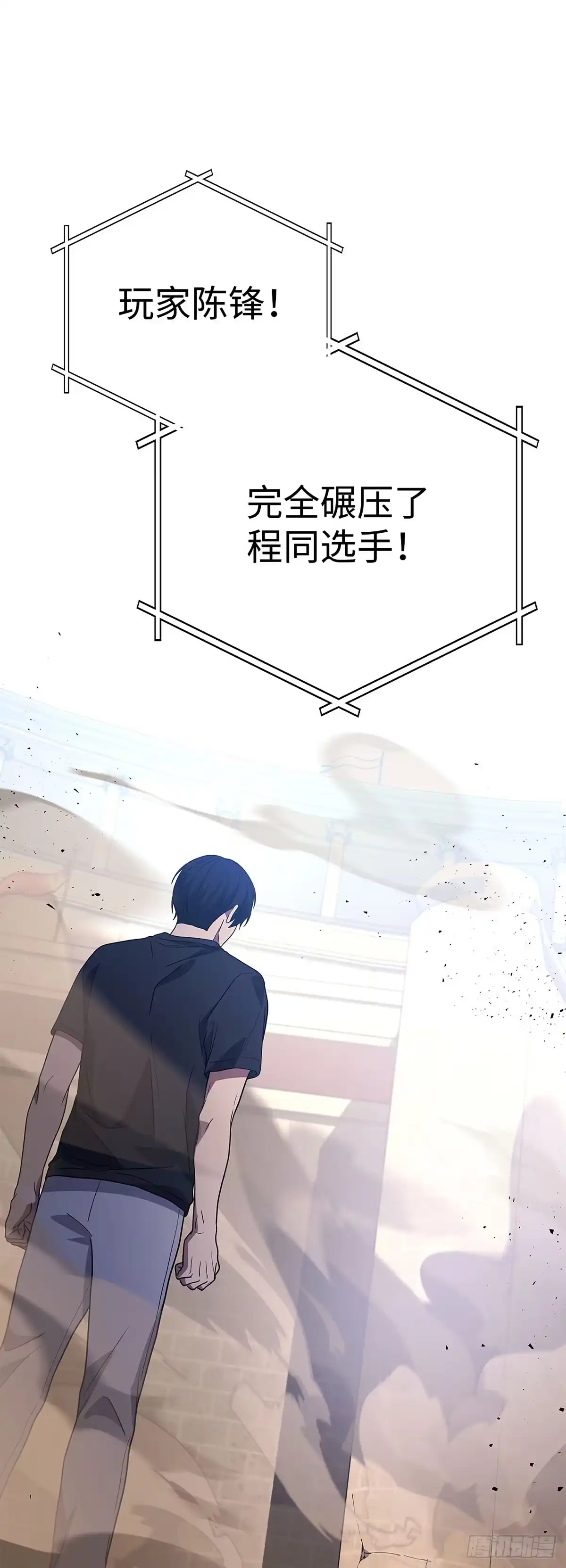 武神重生：从2级开始逆袭 第93话 第29页