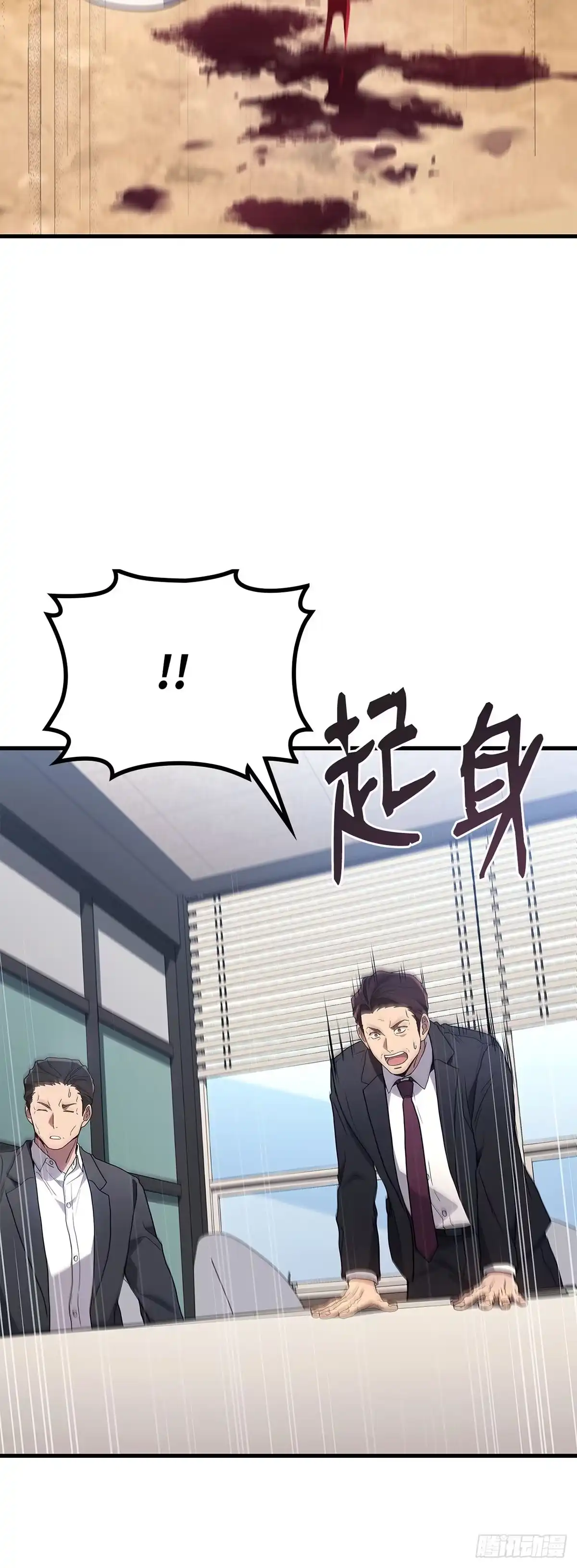 武神重生：从2级开始逆袭 第93话 第3页