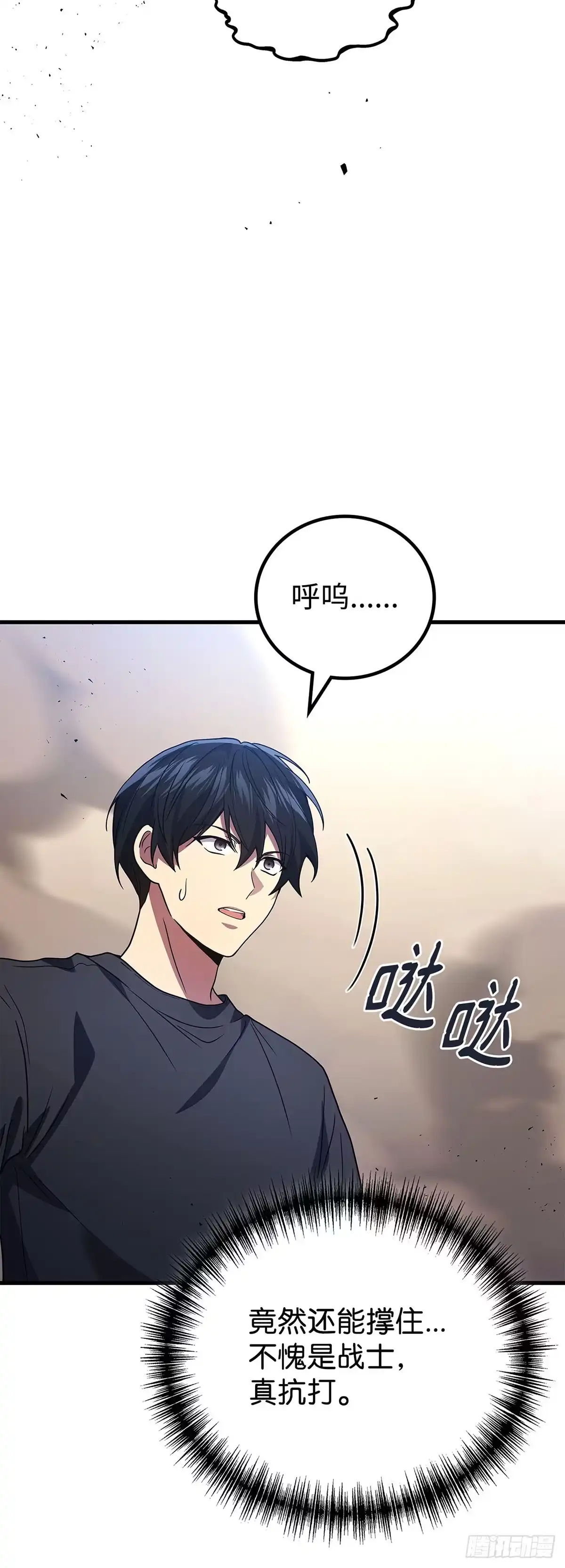 武神重生：从2级开始逆袭 第93话 第31页
