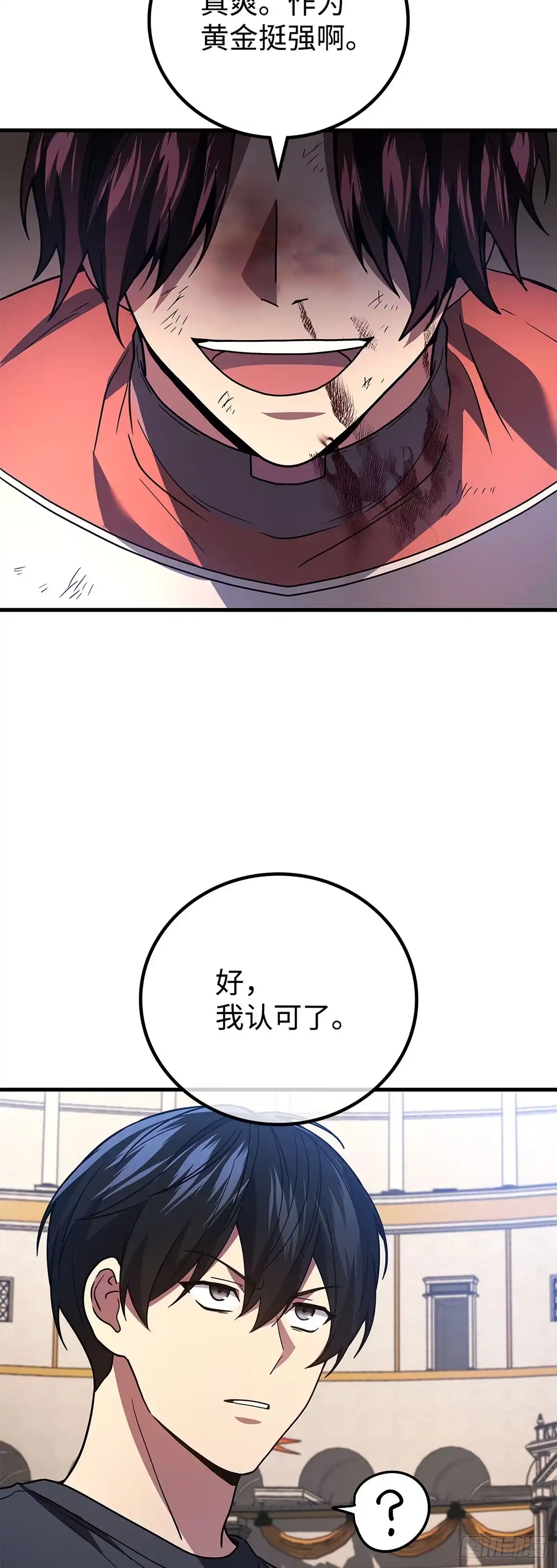 武神重生：从2级开始逆袭 第93话 第33页