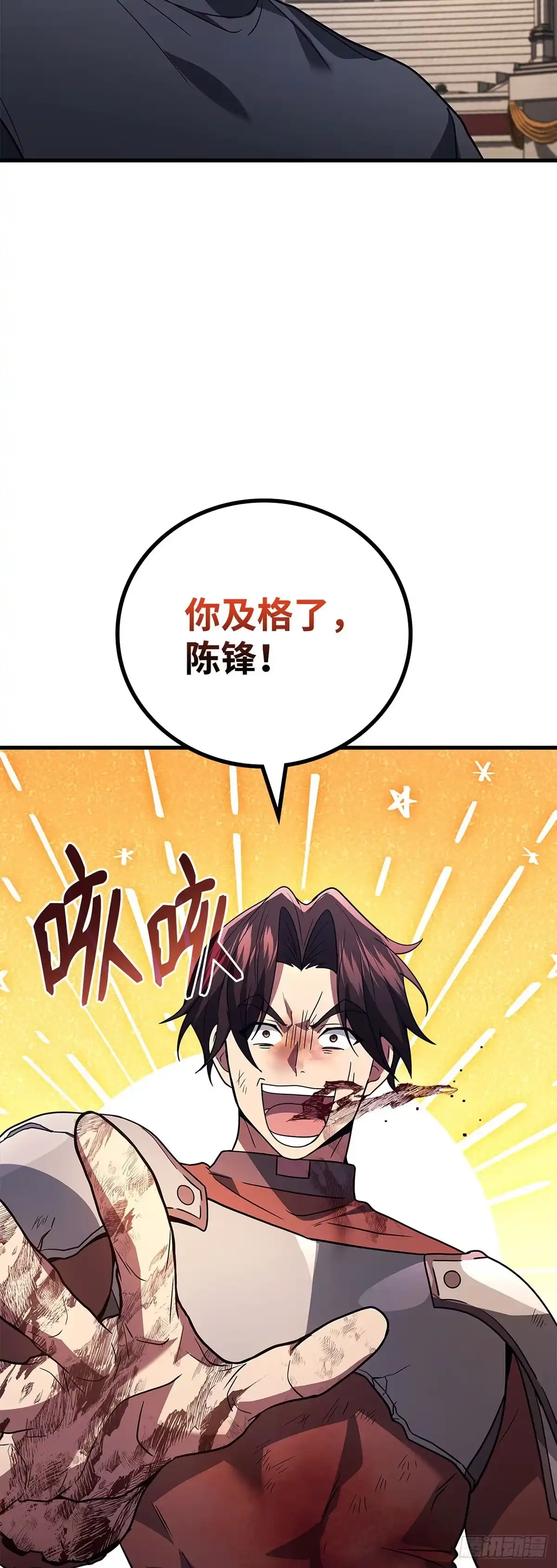 武神重生：从2级开始逆袭 第93话 第34页