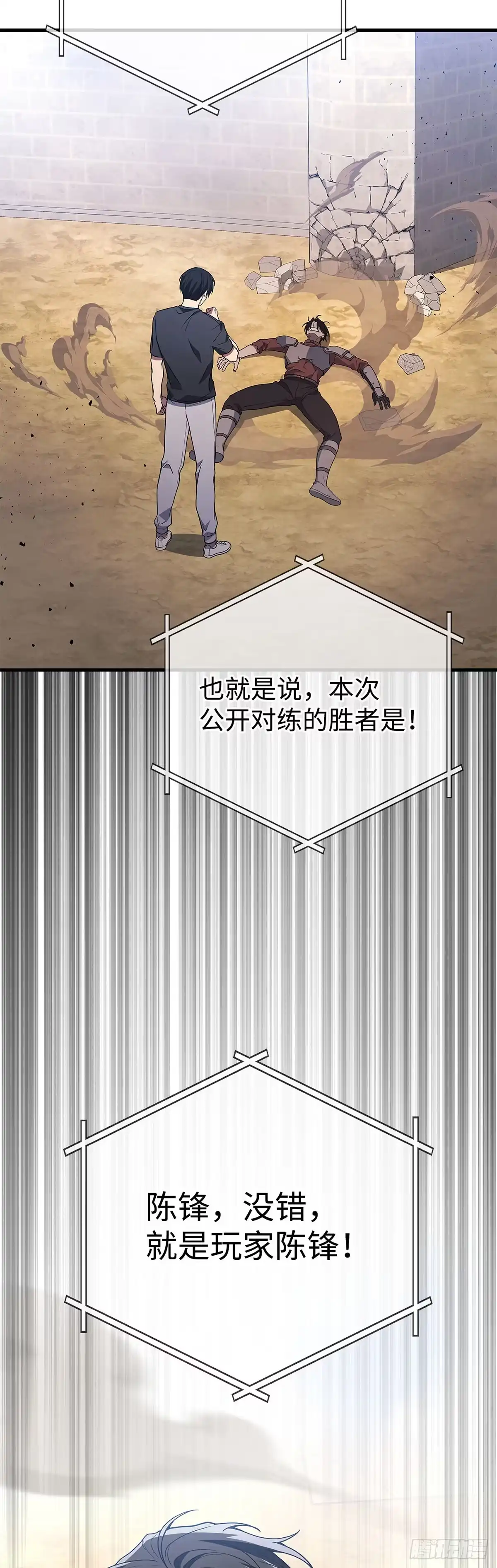 武神重生：从2级开始逆袭 第93话 第38页