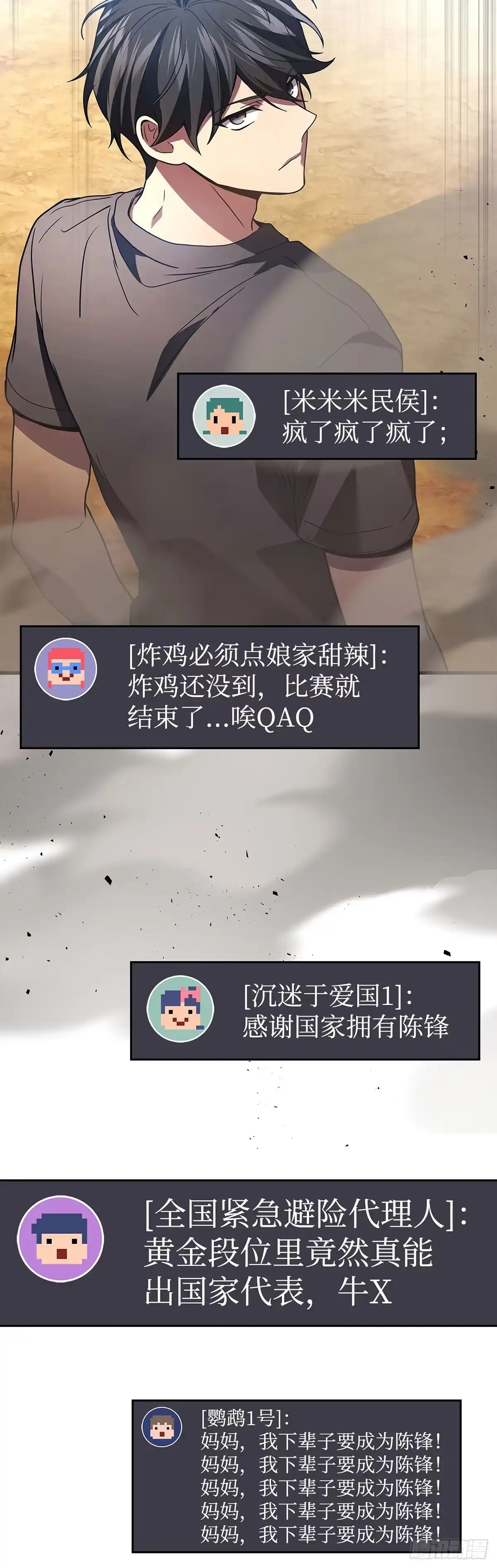 武神重生：从2级开始逆袭 第93话 第39页