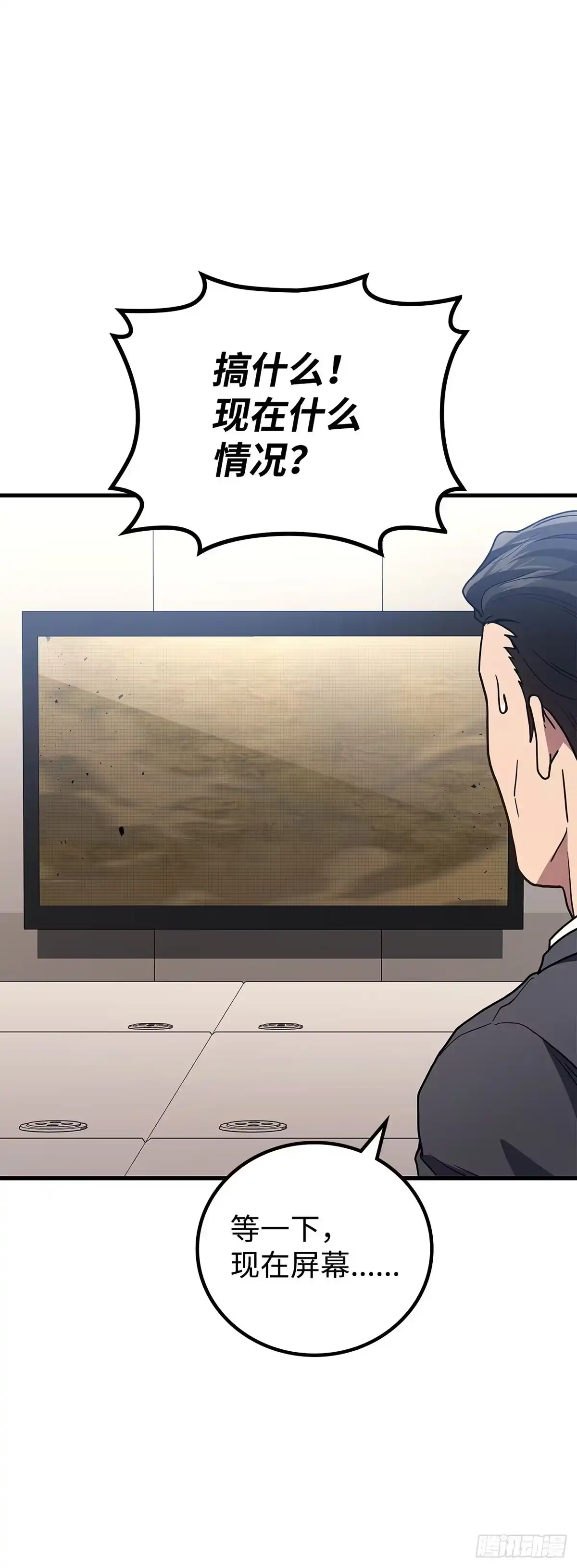 武神重生：从2级开始逆袭 第93话 第4页