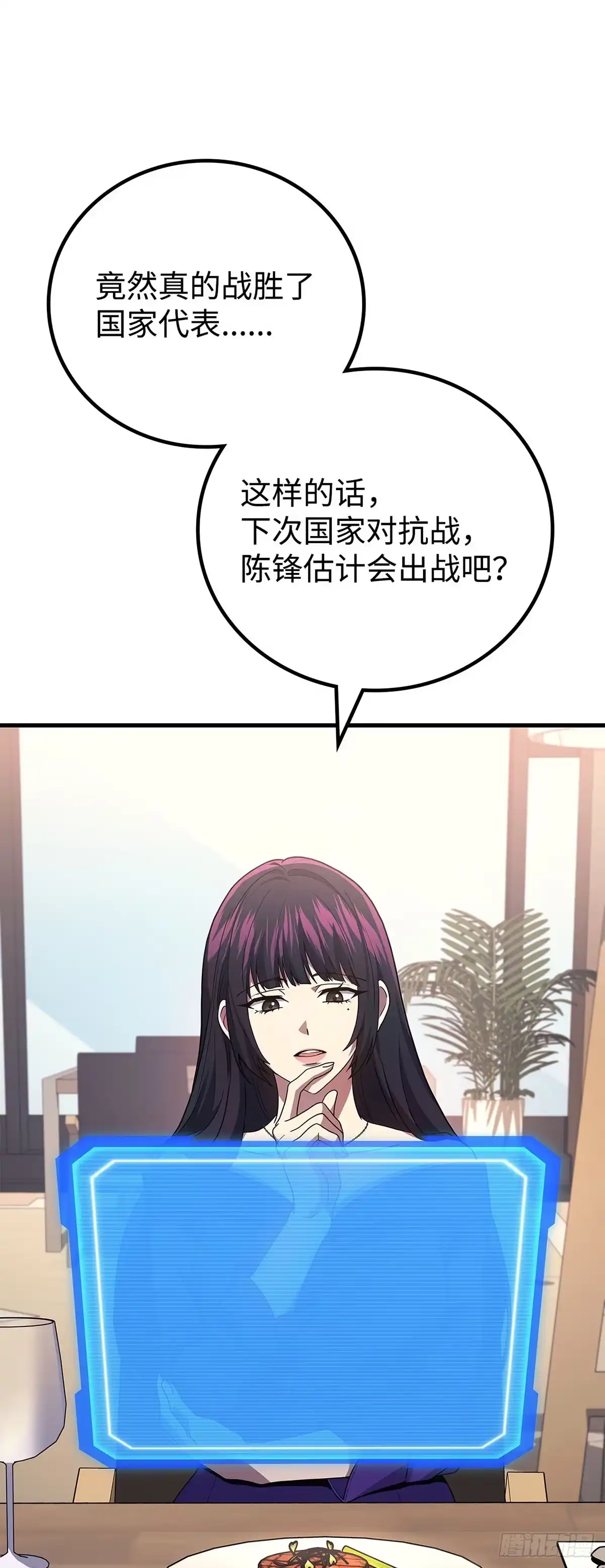 武神重生：从2级开始逆袭 第93话 第41页