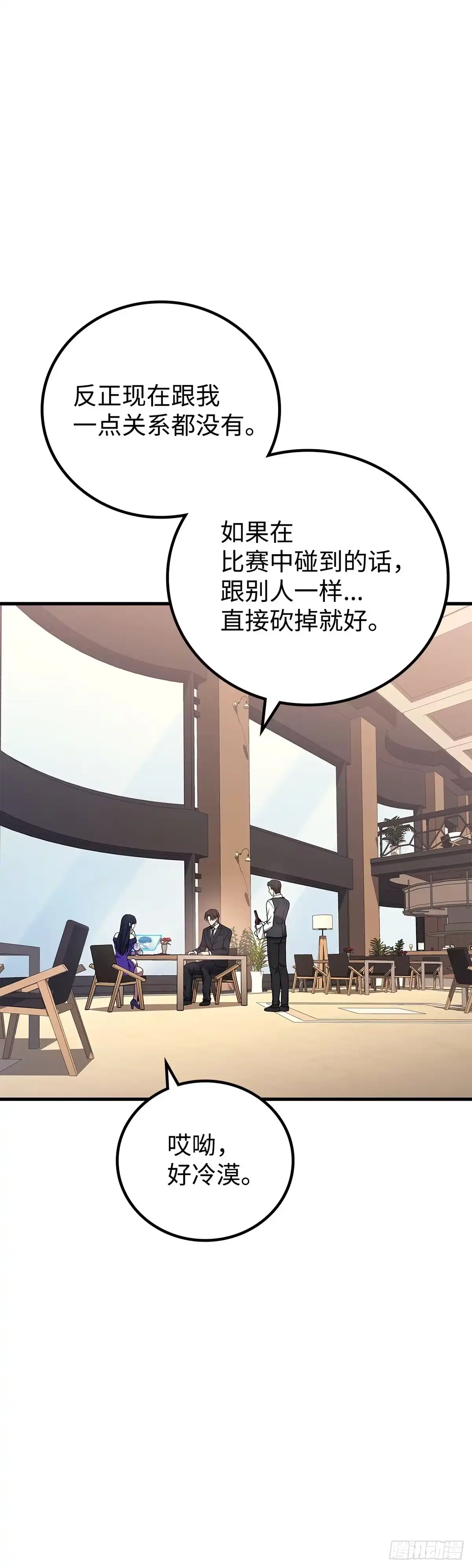 武神重生：从2级开始逆袭 第93话 第44页