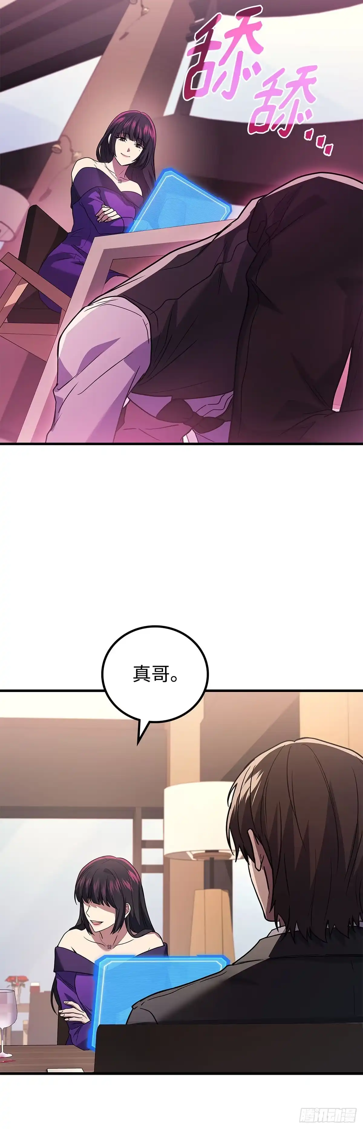 武神重生：从2级开始逆袭 第93话 第51页