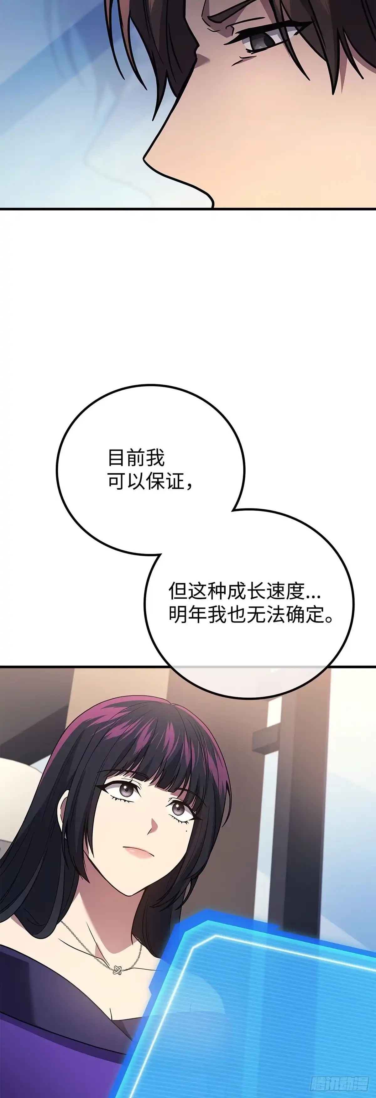 武神重生：从2级开始逆袭 第93话 第53页