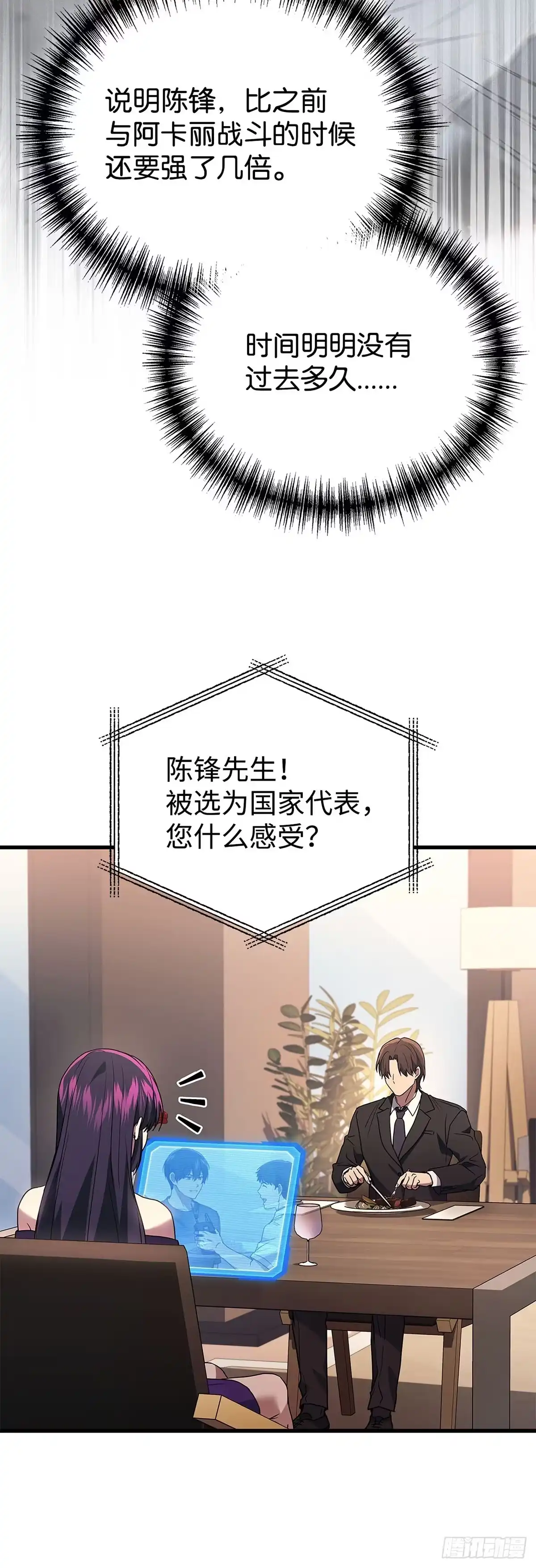武神重生：从2级开始逆袭 第93话 第55页