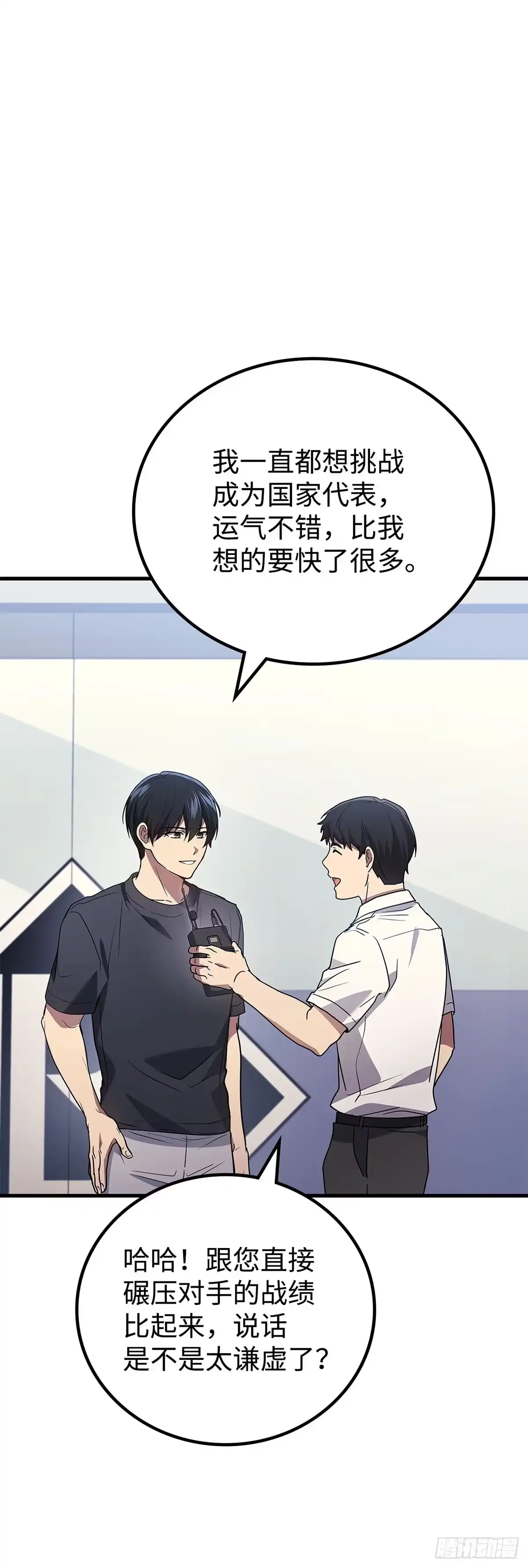 武神重生：从2级开始逆袭 第93话 第56页