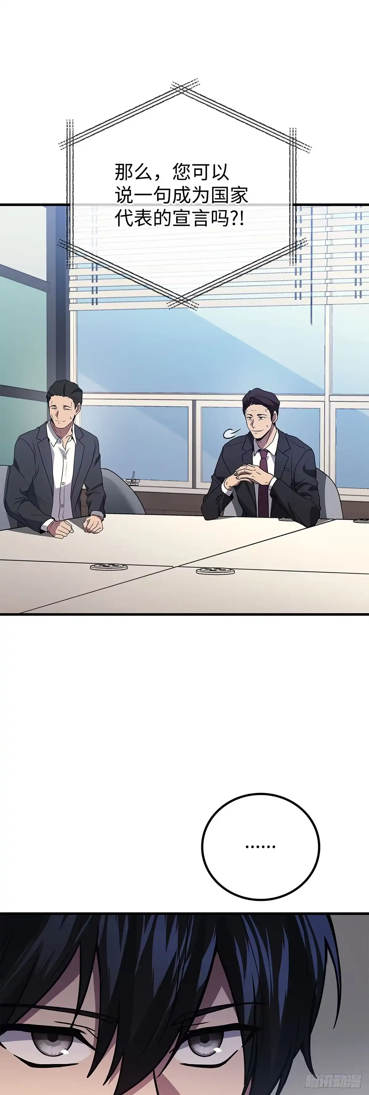武神重生：从2级开始逆袭 第93话 第57页