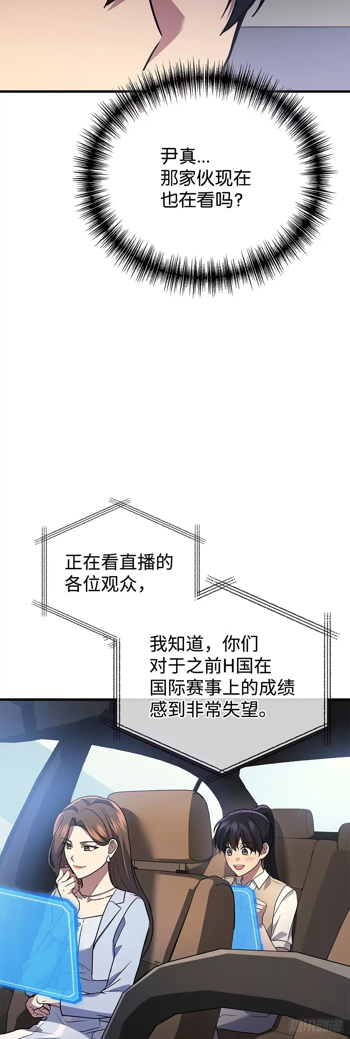 武神重生：从2级开始逆袭 第93话 第58页