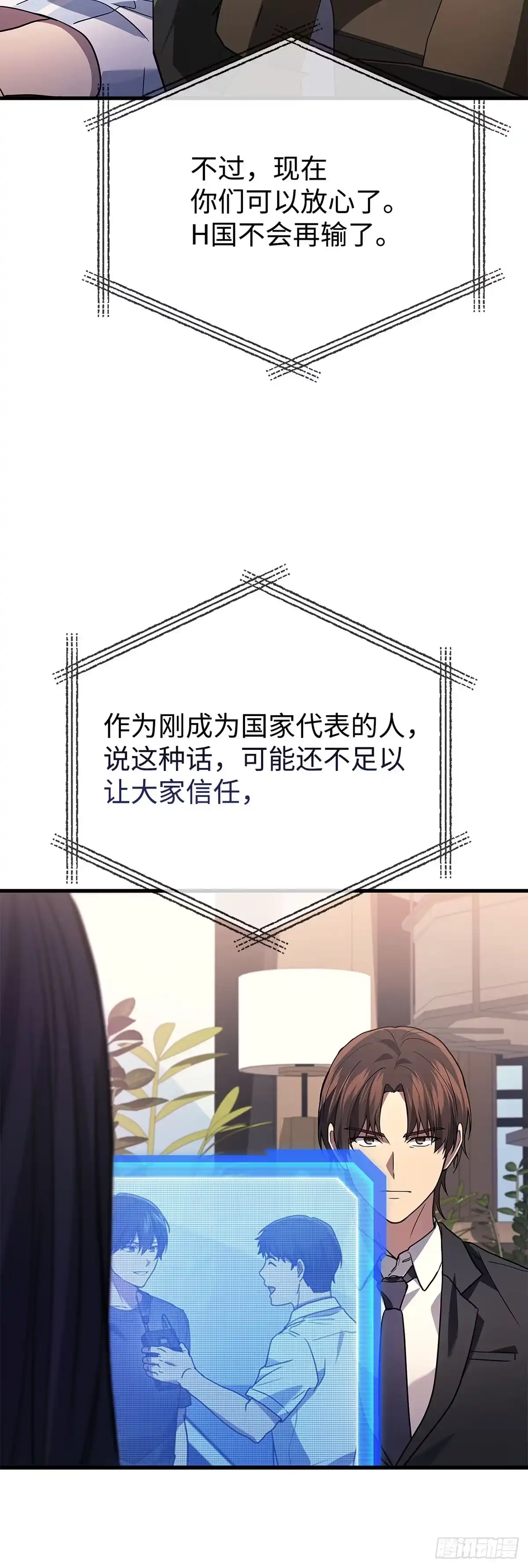 武神重生：从2级开始逆袭 第93话 第59页