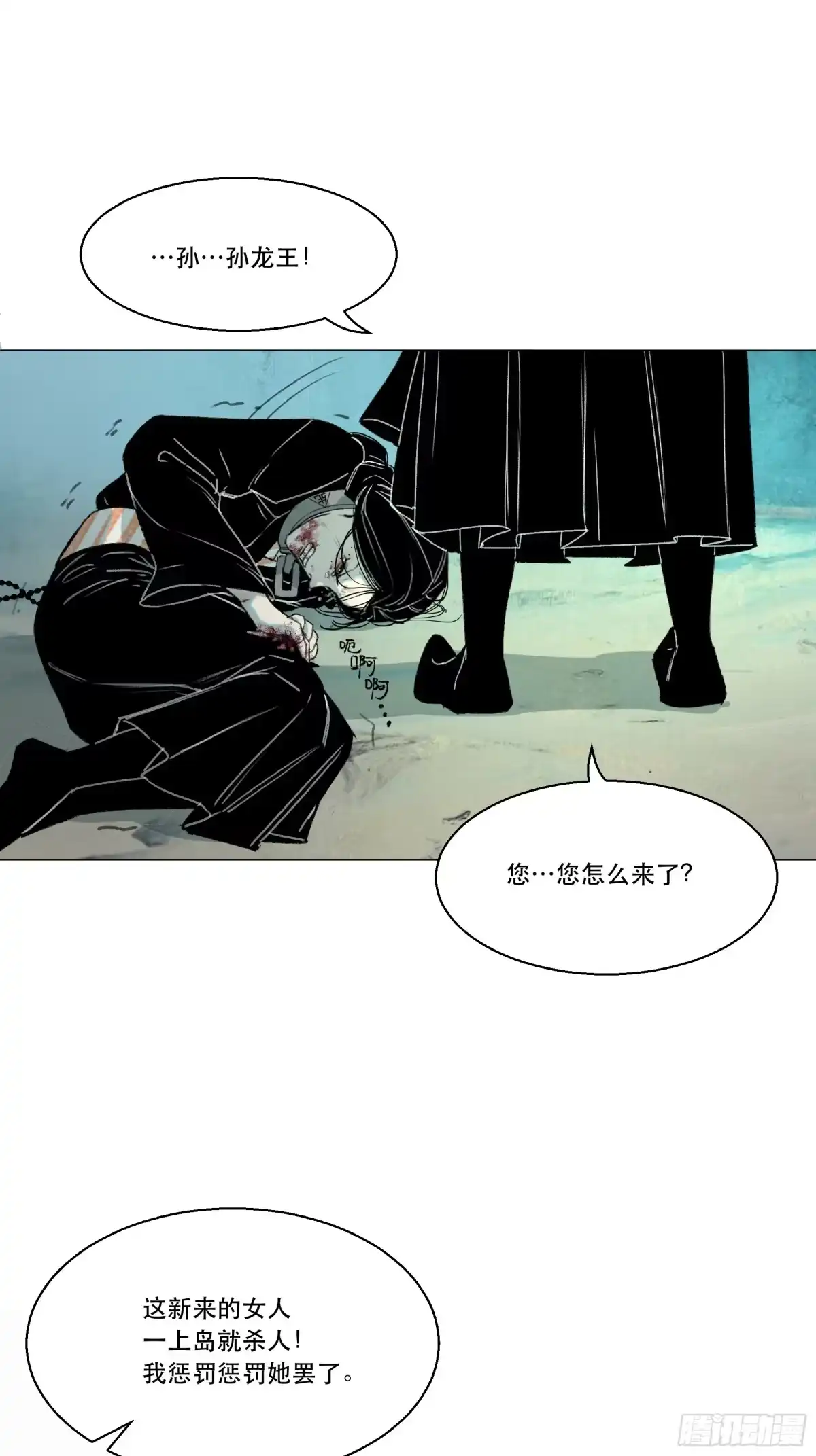 愚女 09 孙龙王 第11页