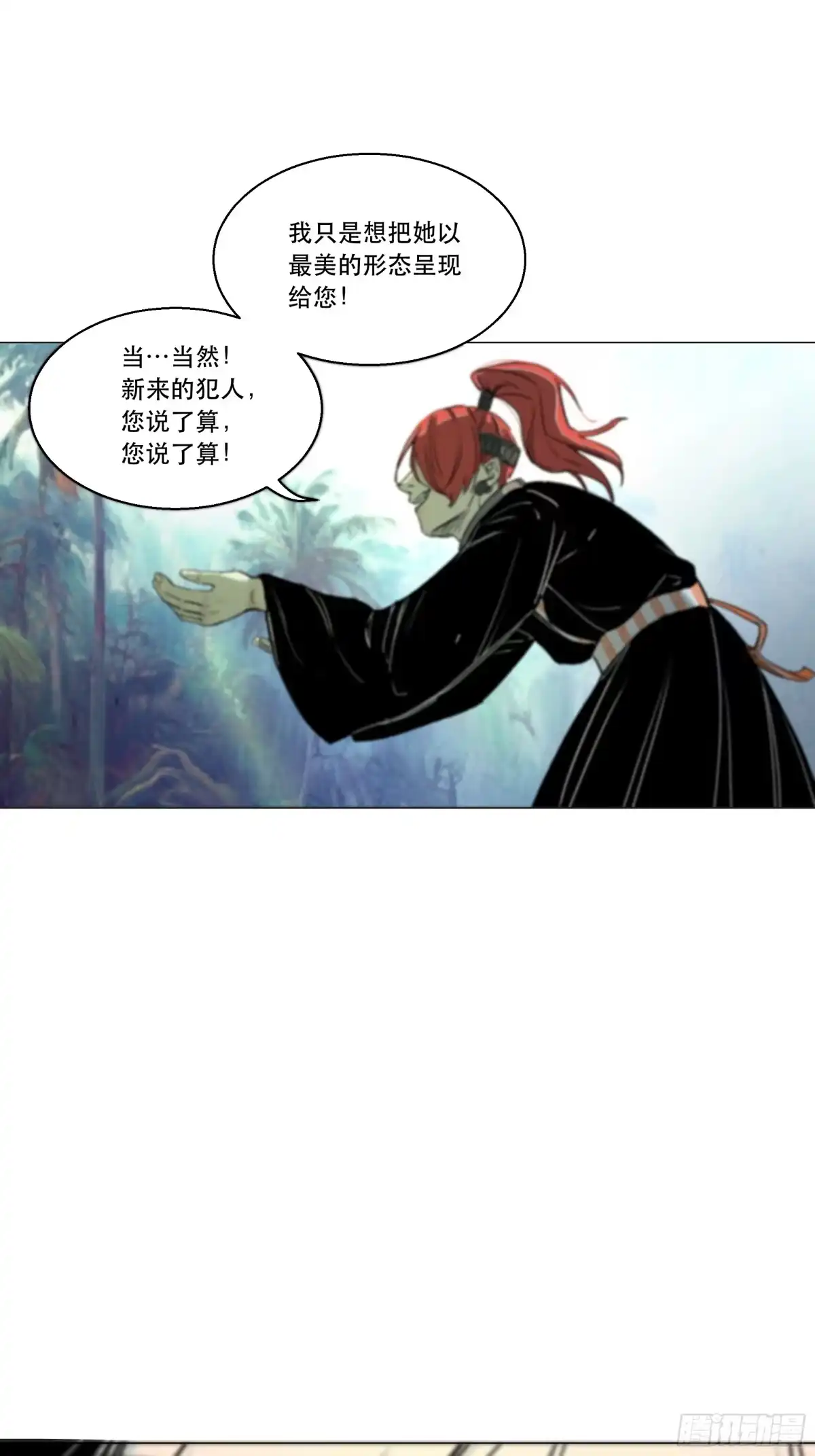 愚女 09 孙龙王 第13页