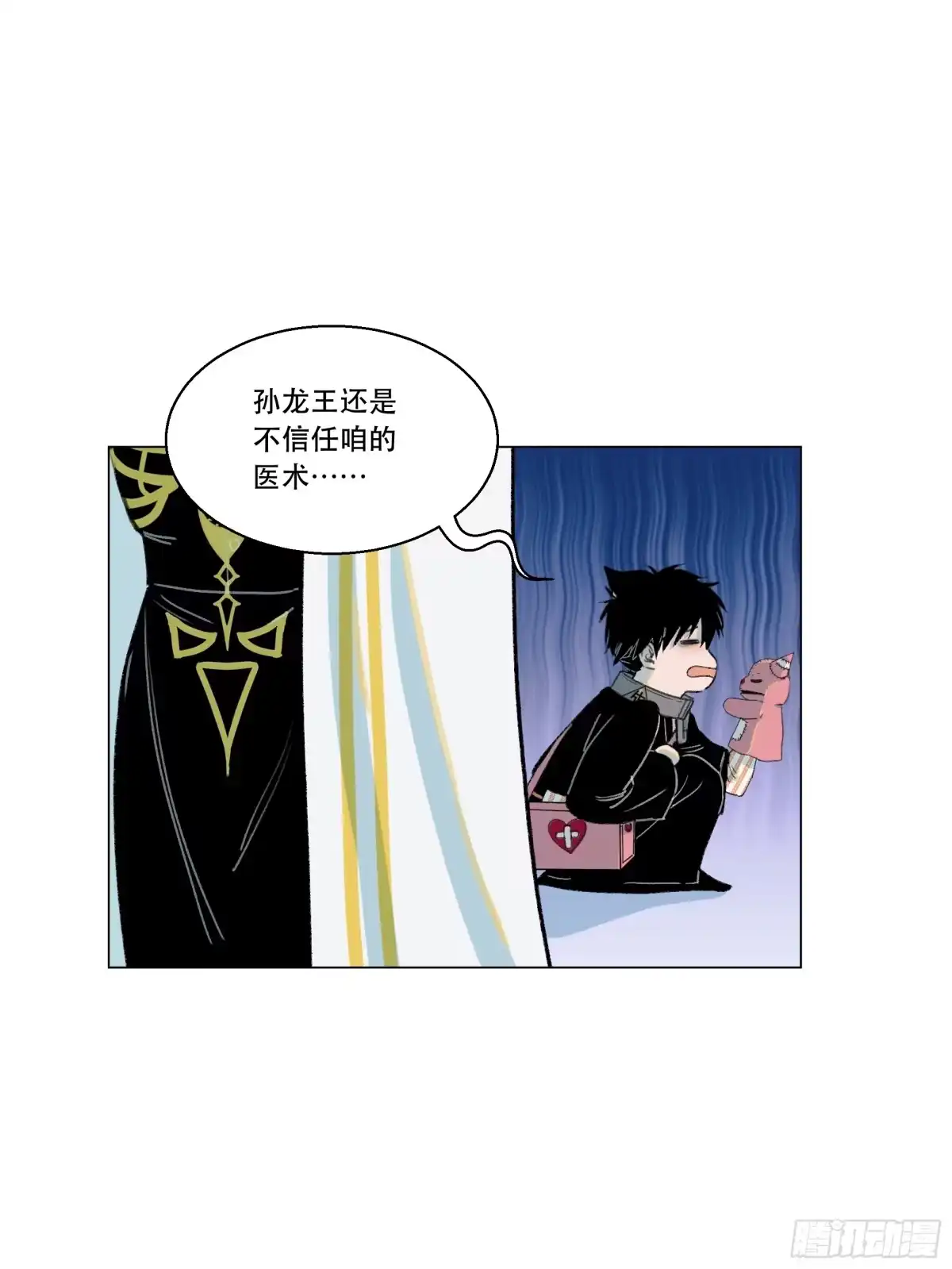 愚女 10 生者，方可言归 第20页