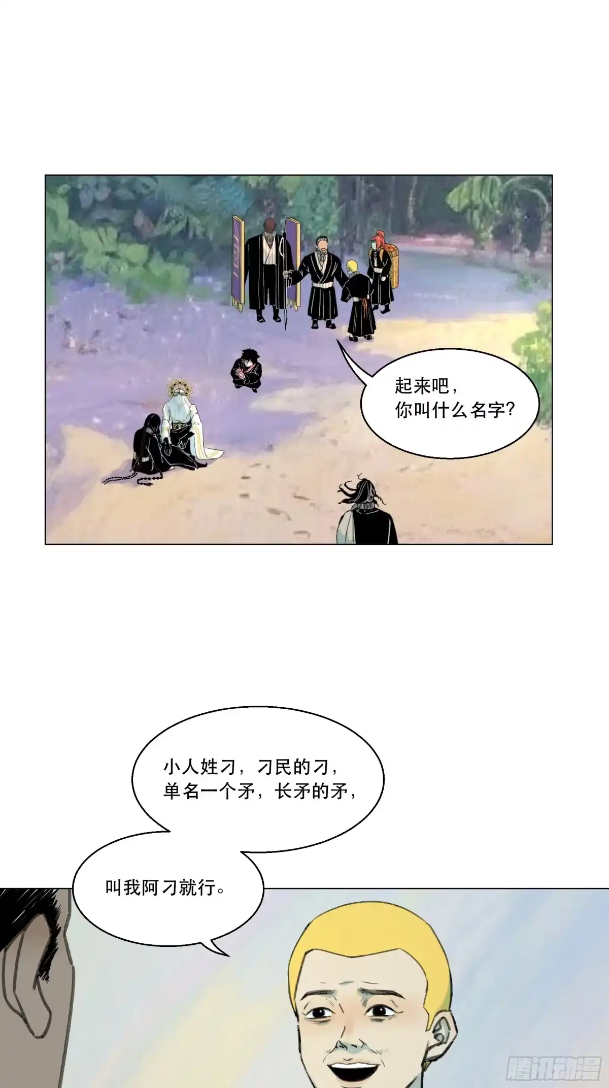 愚女 10 生者，方可言归 第23页