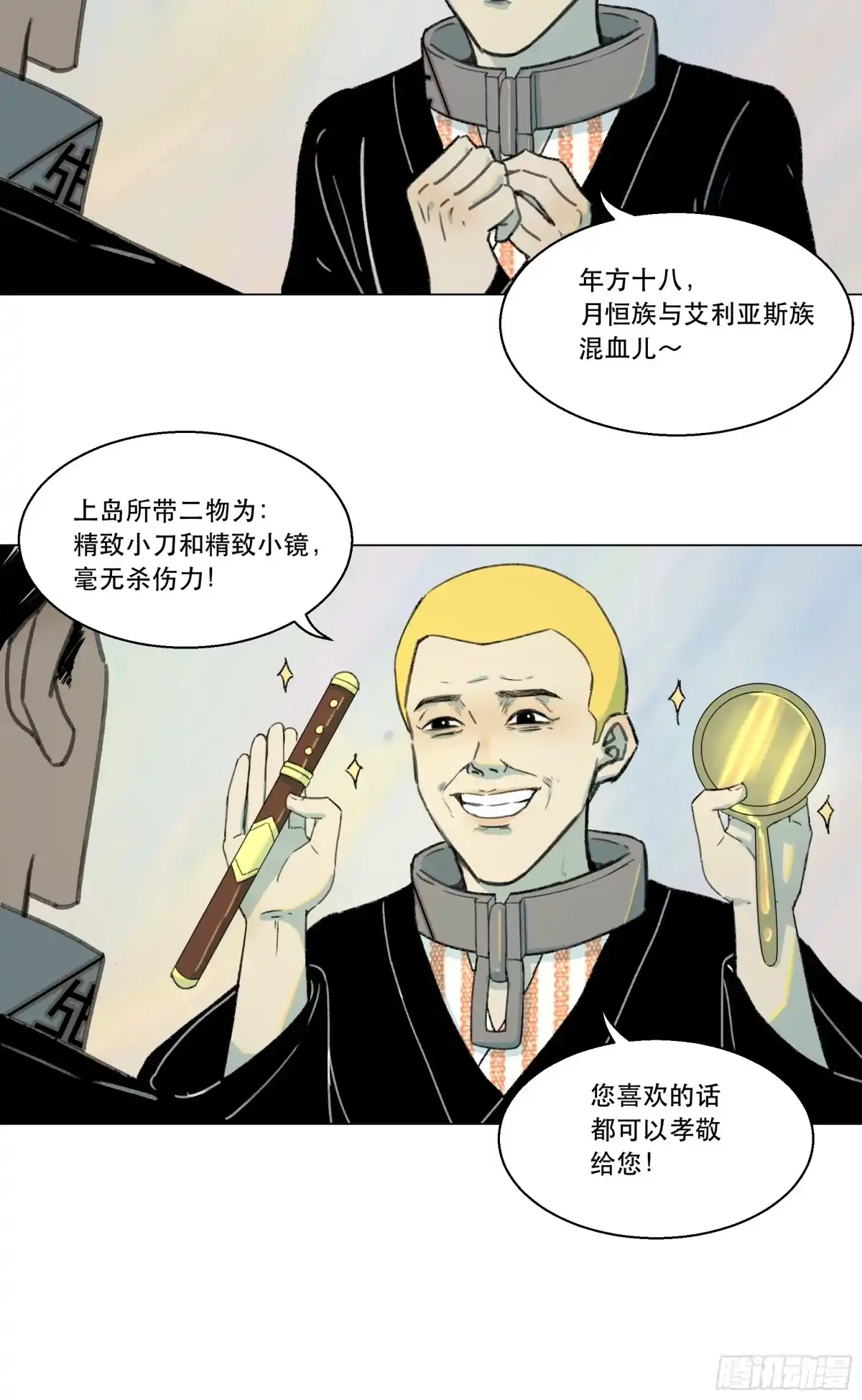 愚女 10 生者，方可言归 第24页