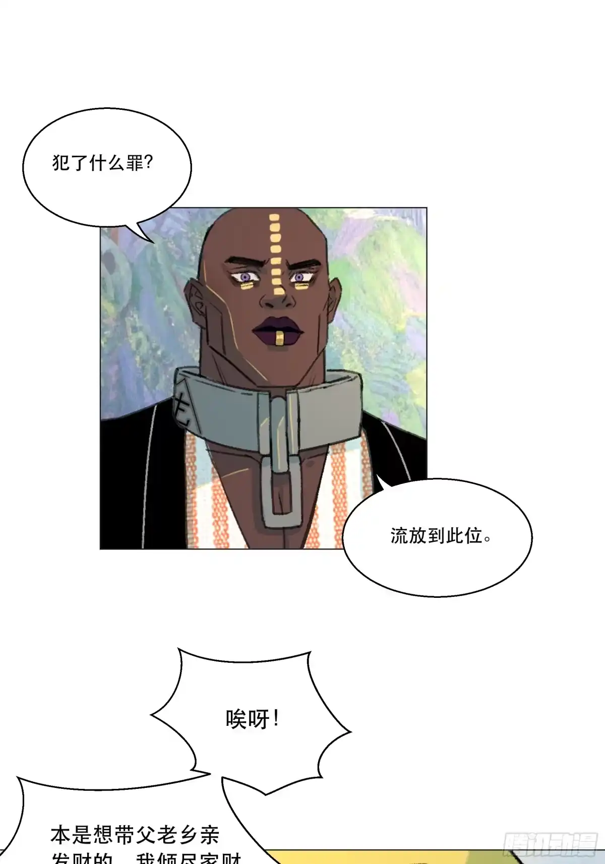 愚女 10 生者，方可言归 第25页