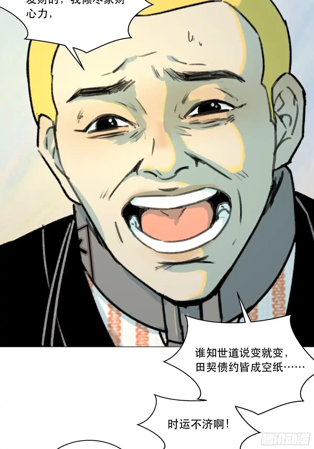 愚女 10 生者，方可言归 第26页