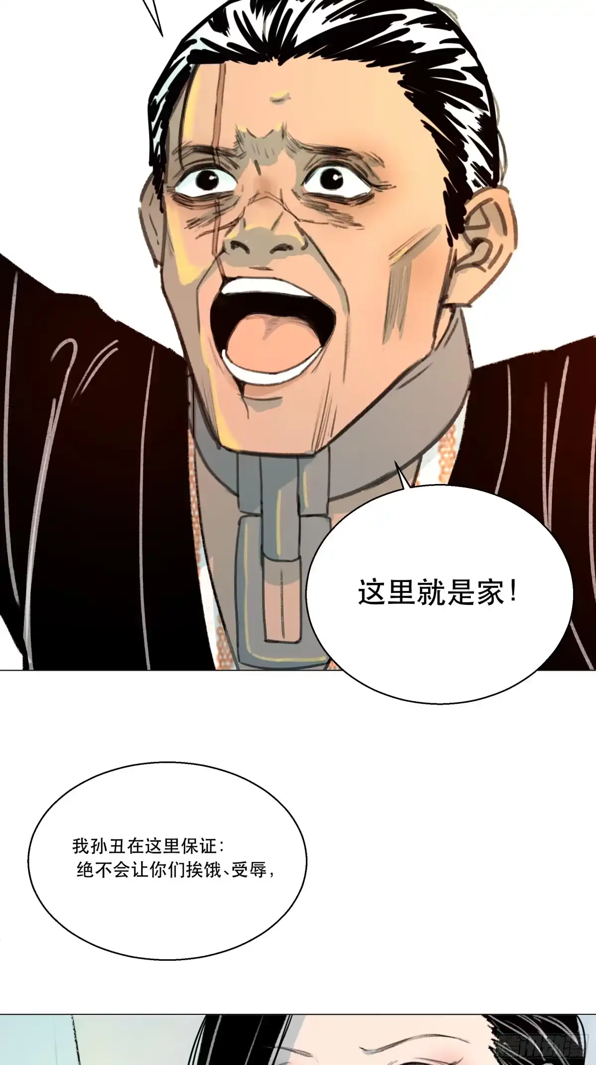 愚女 10 生者，方可言归 第32页