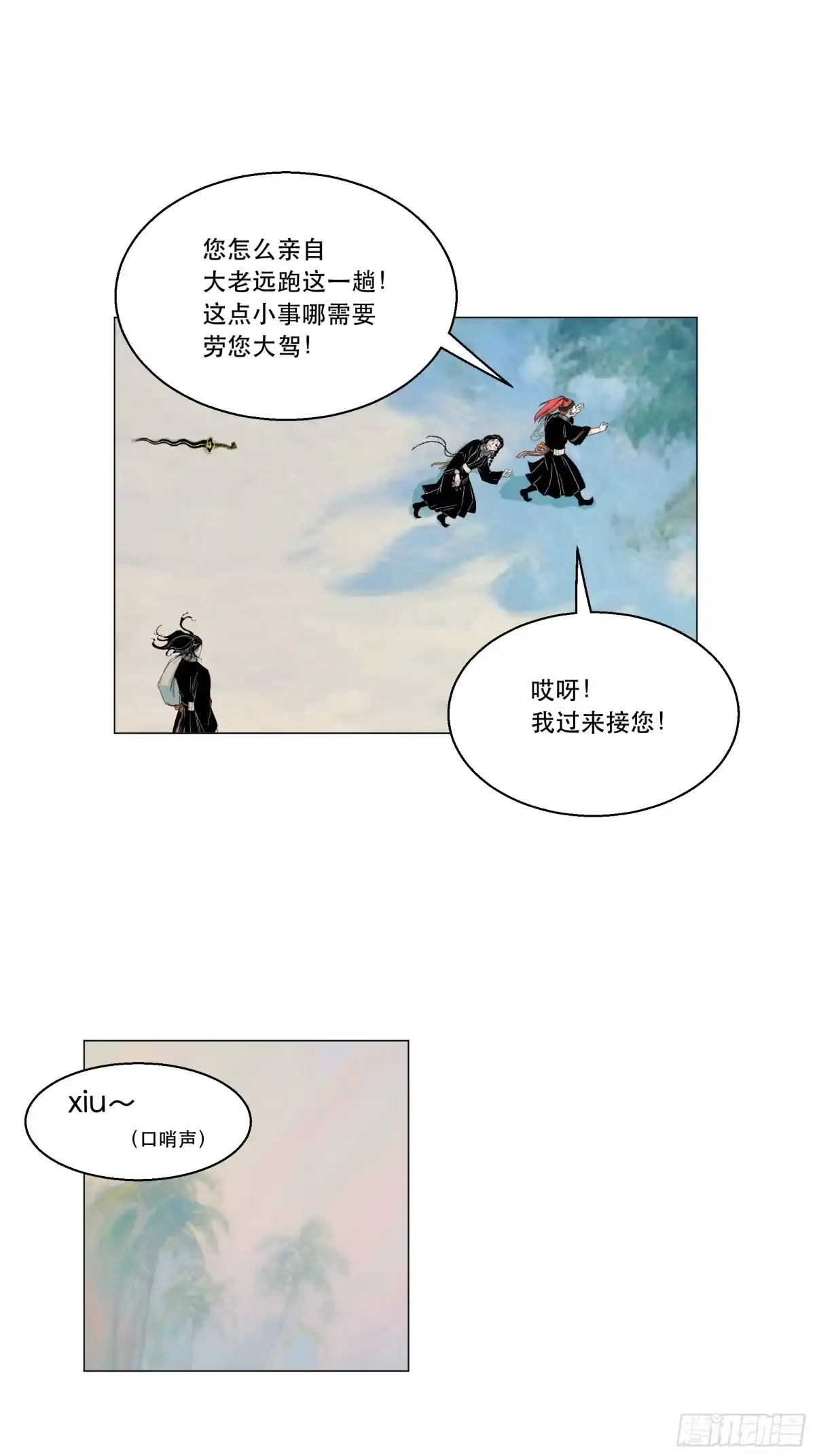 愚女 10 生者，方可言归 第4页