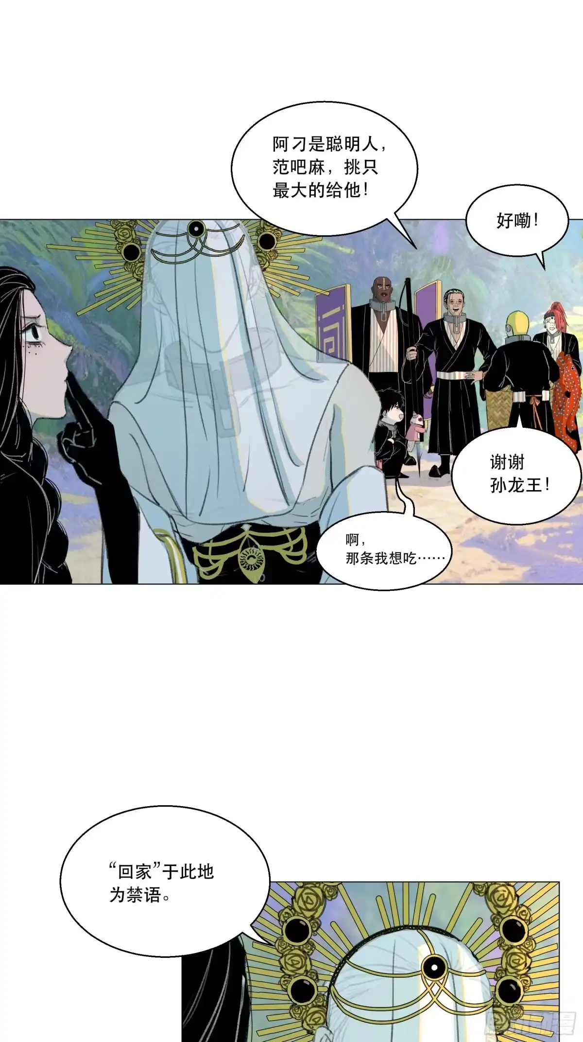 愚女 10 生者，方可言归 第40页