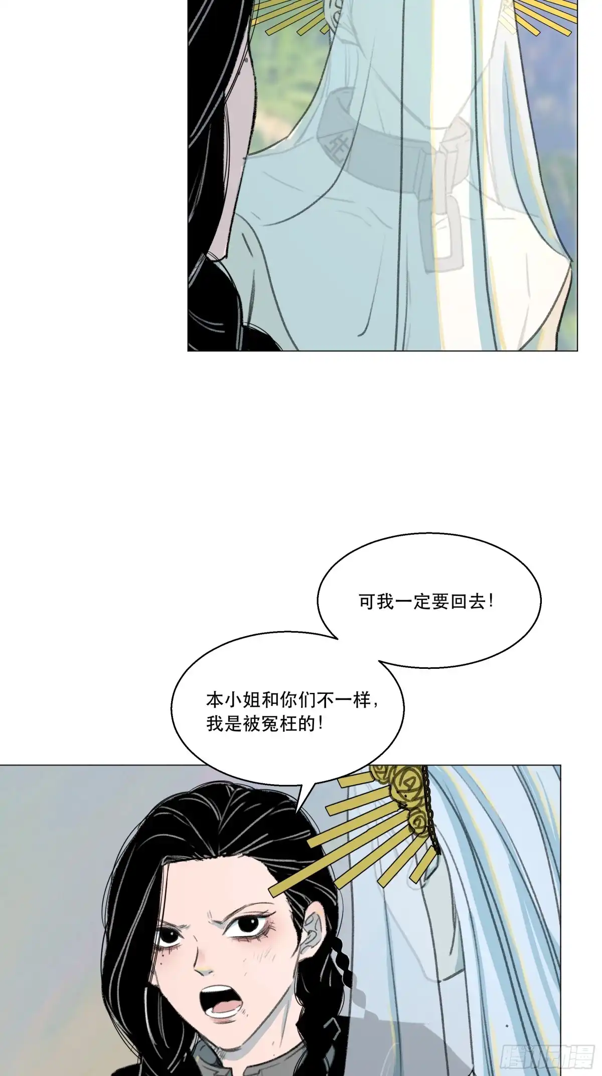 愚女 10 生者，方可言归 第41页