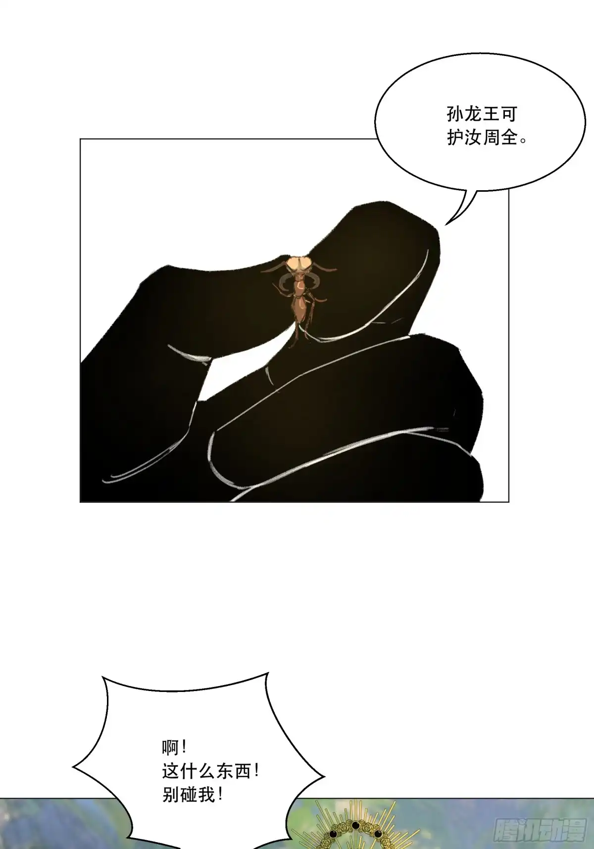 愚女 10 生者，方可言归 第46页
