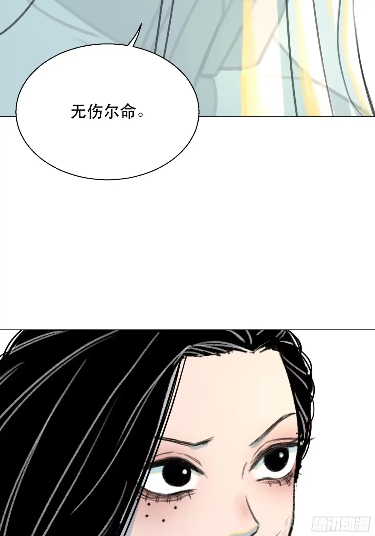 愚女 10 生者，方可言归 第49页