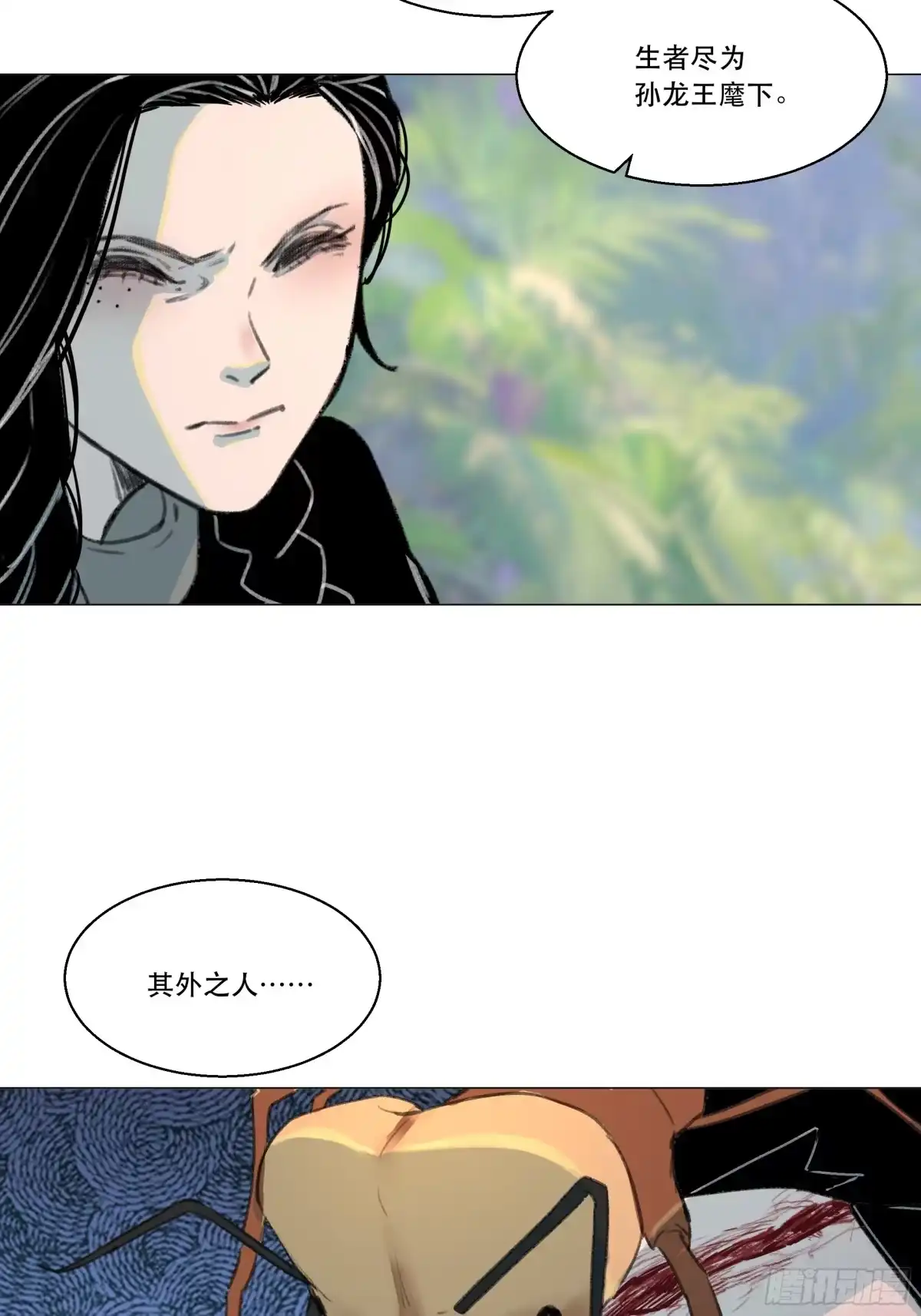 愚女 10 生者，方可言归 第52页