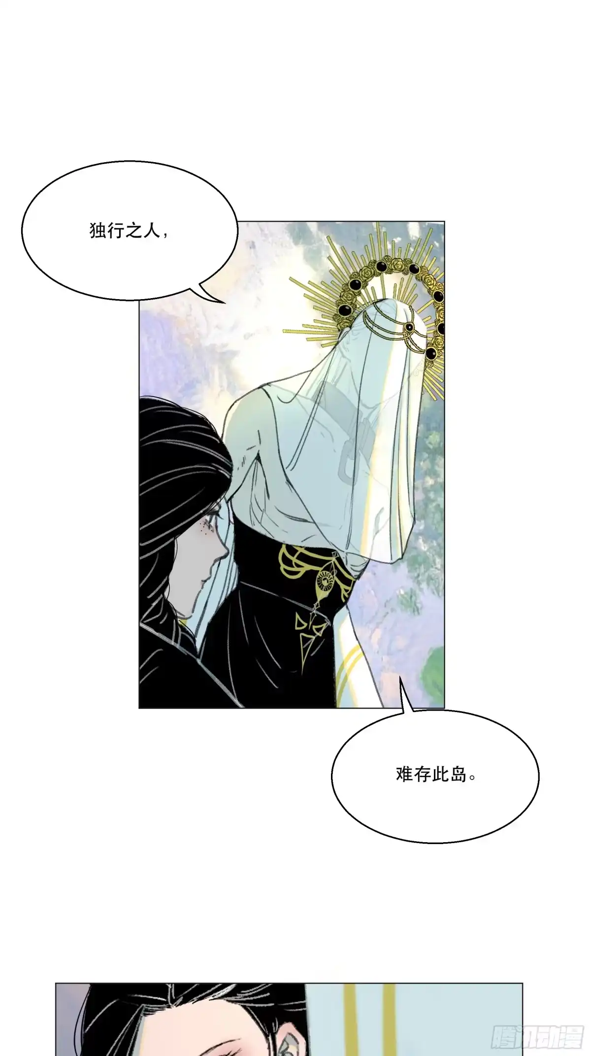愚女 10 生者，方可言归 第58页