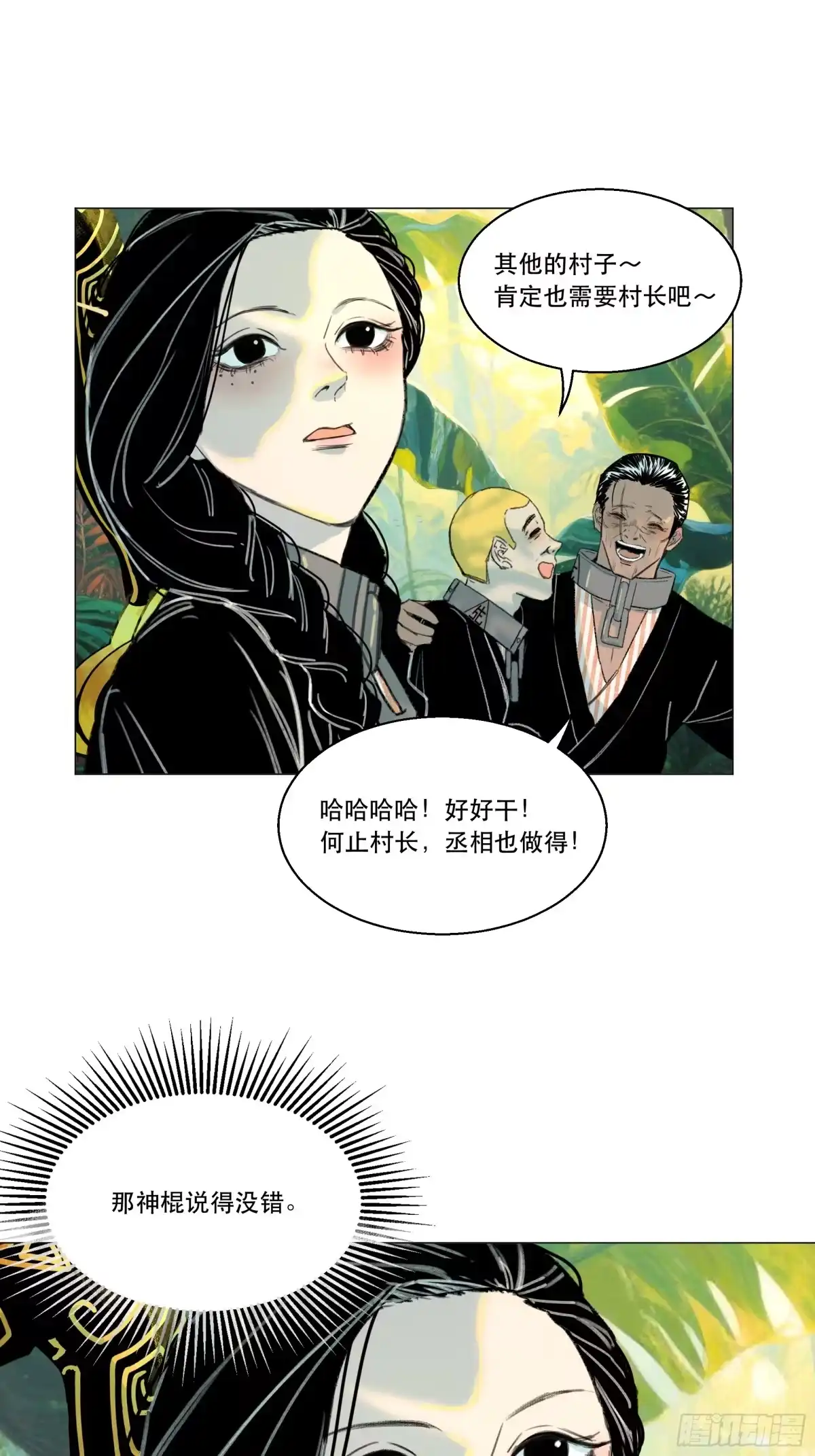 愚女 11 哑巴木匠 第11页