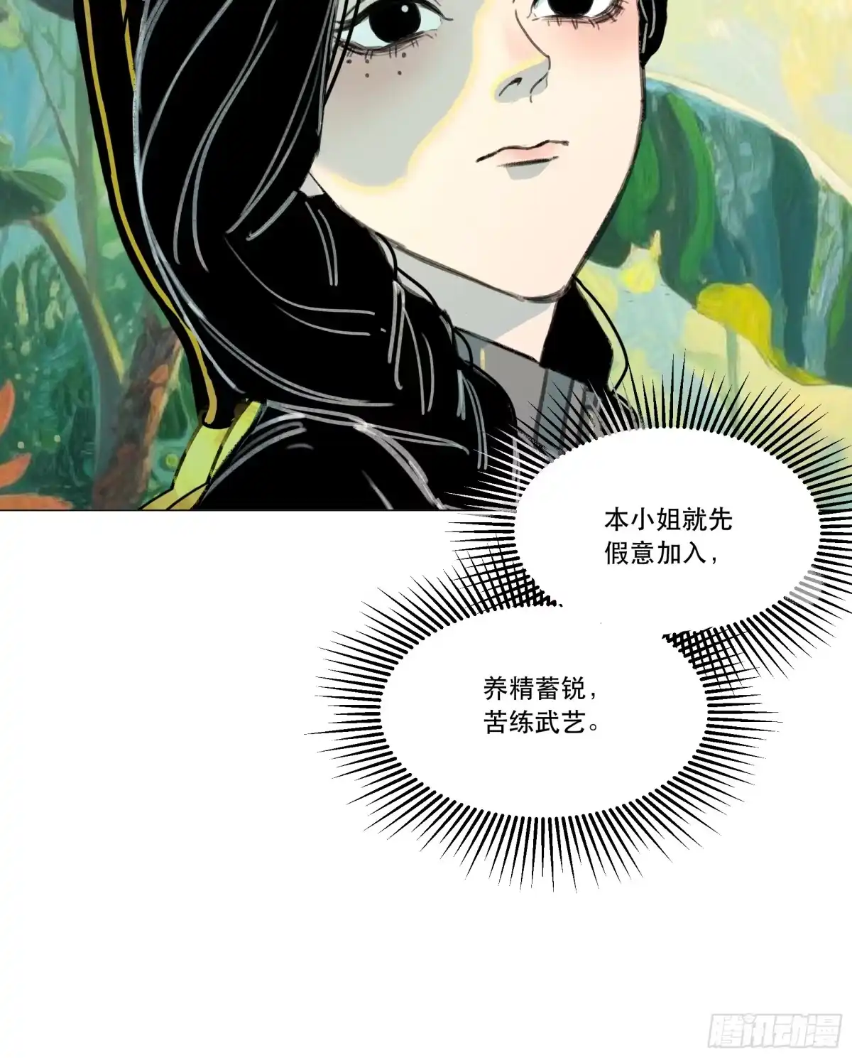 愚女 11 哑巴木匠 第12页