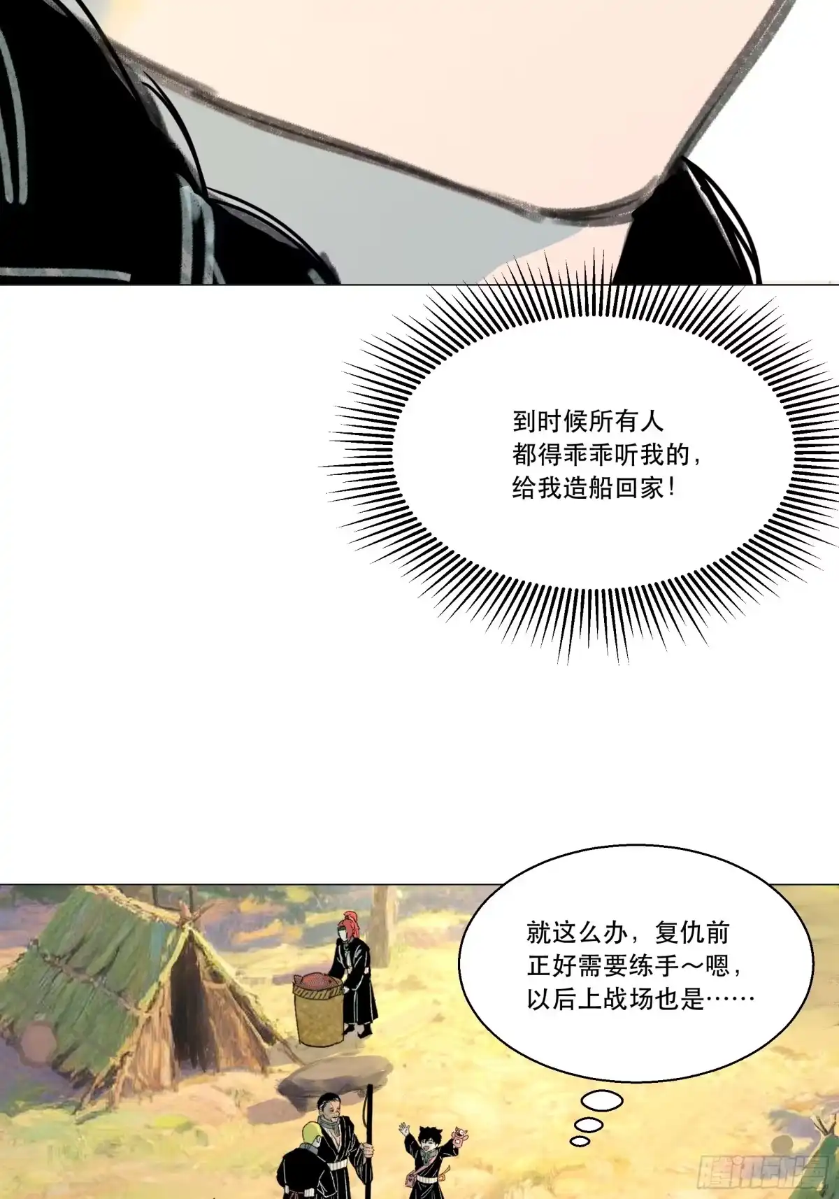 愚女 11 哑巴木匠 第14页
