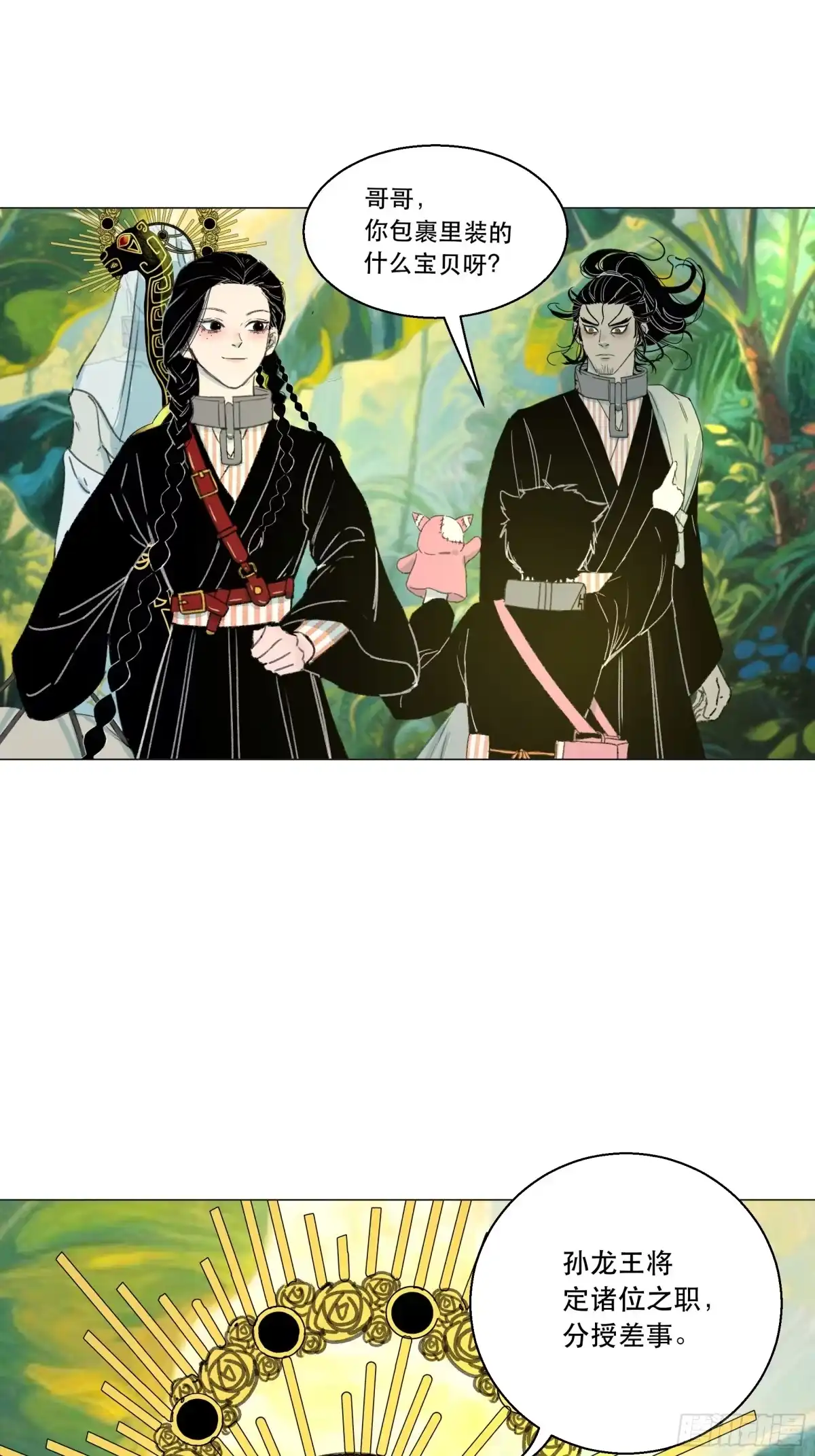 愚女 11 哑巴木匠 第16页