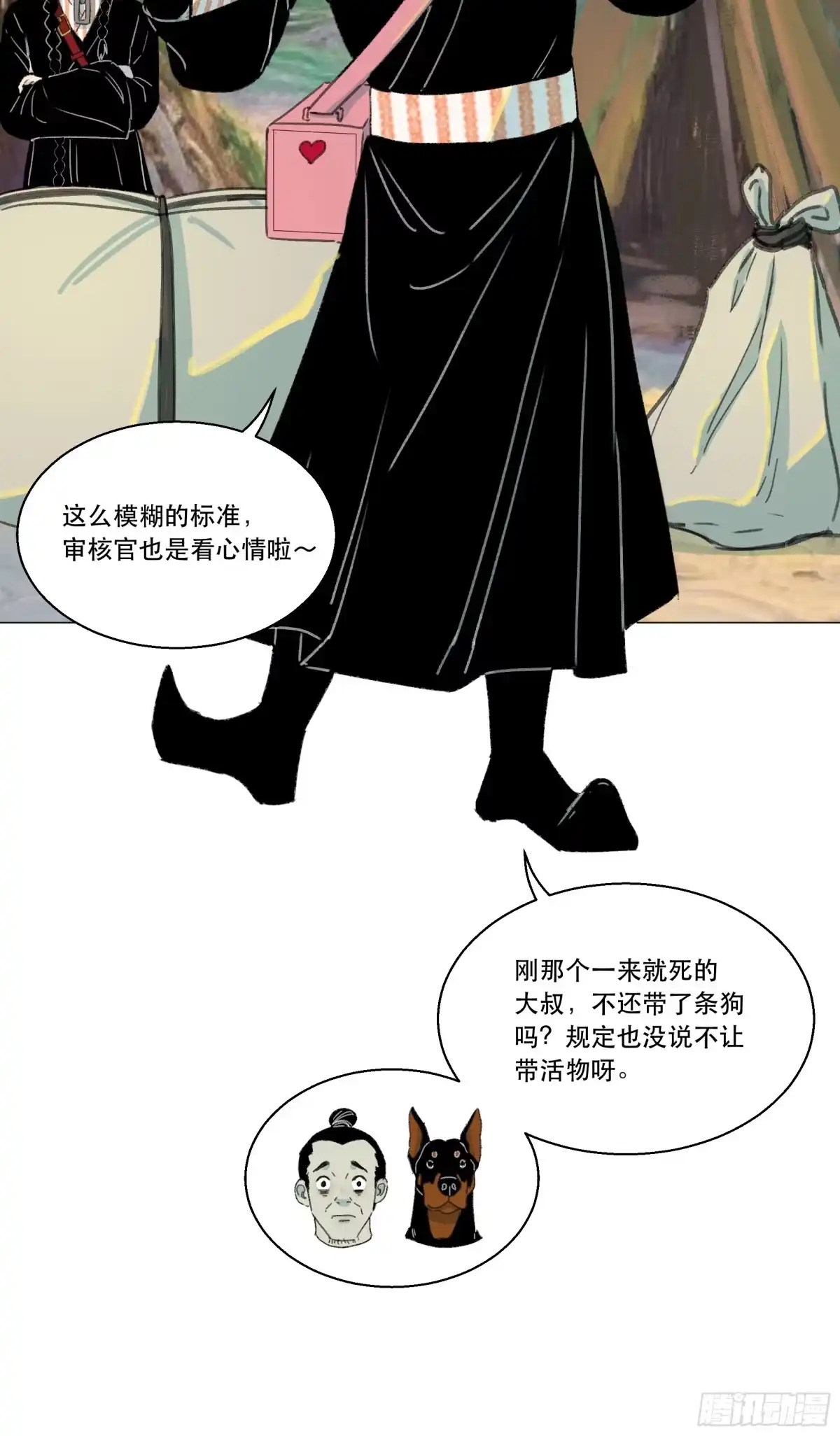 愚女 12 上岛物品规则 第10页