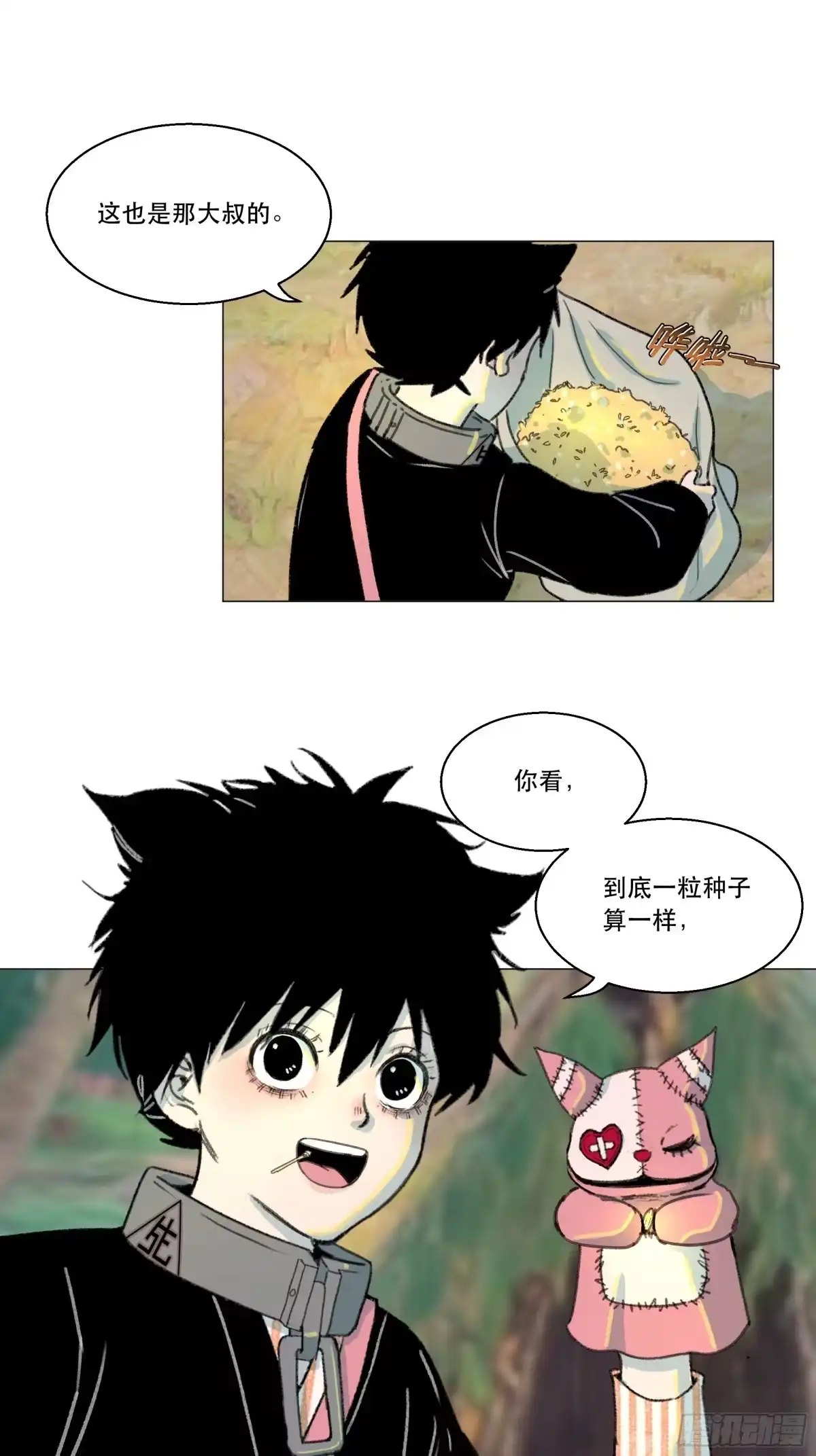 愚女 12 上岛物品规则 第11页
