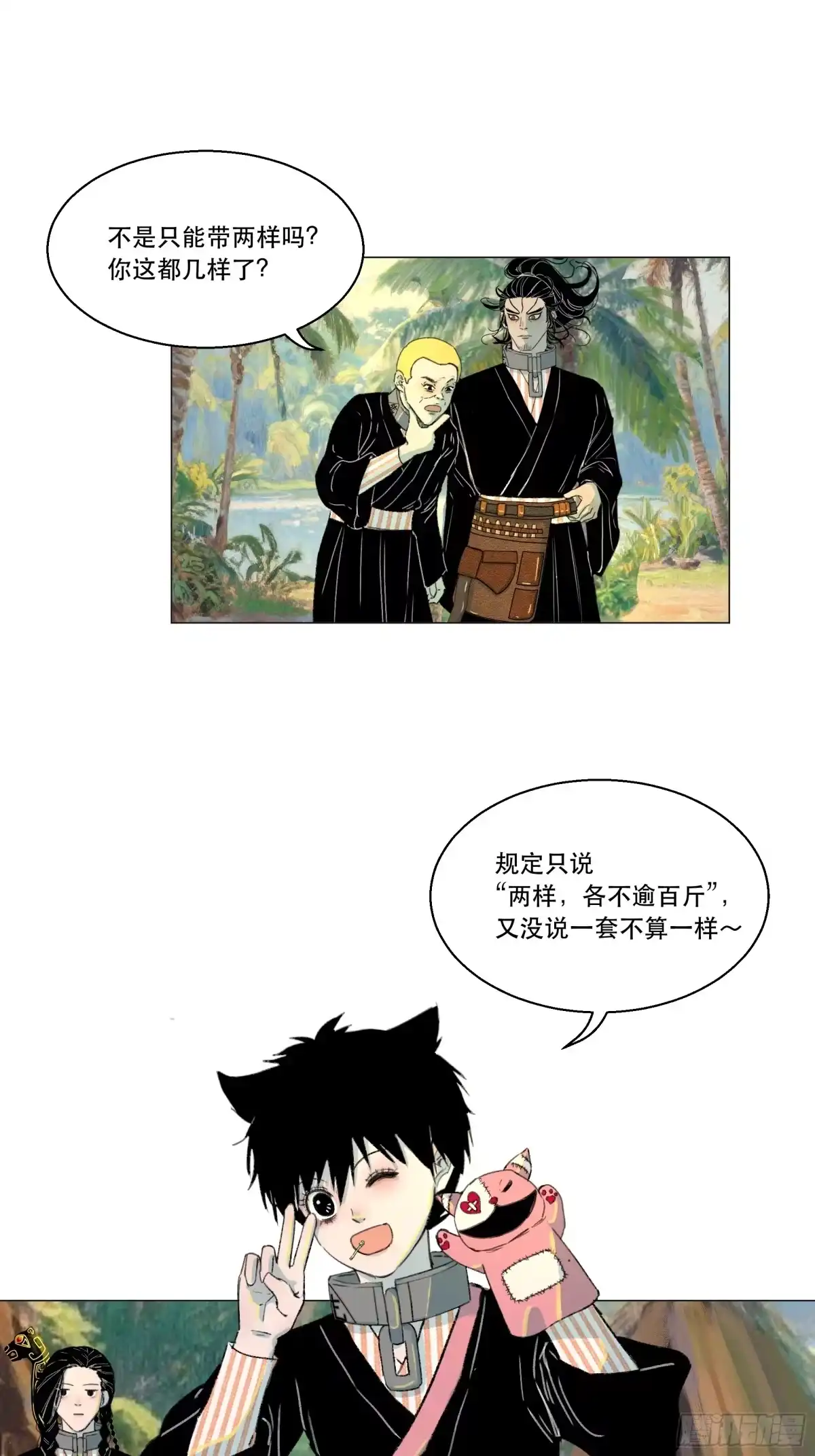 愚女 12 上岛物品规则 第9页