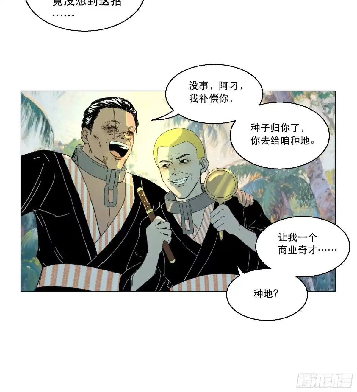 愚女 13 何不凡的任务 第10页