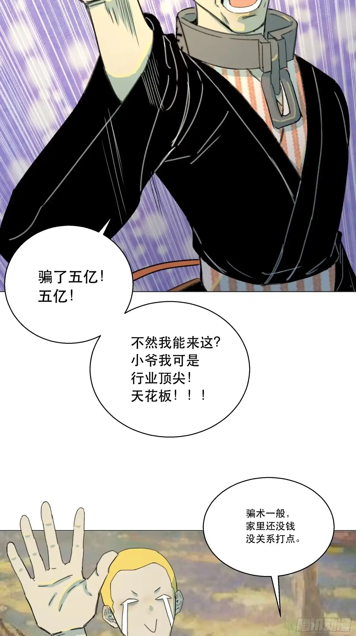 愚女 13 何不凡的任务 第12页