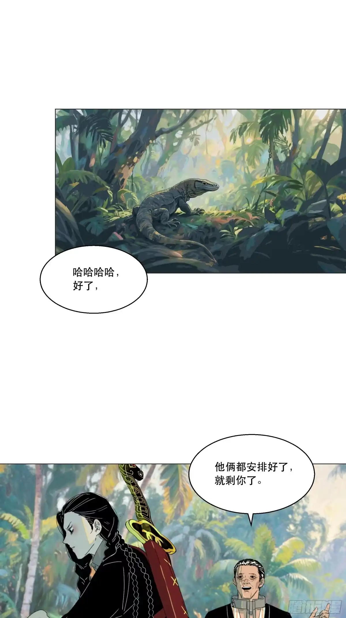 愚女 13 何不凡的任务 第14页