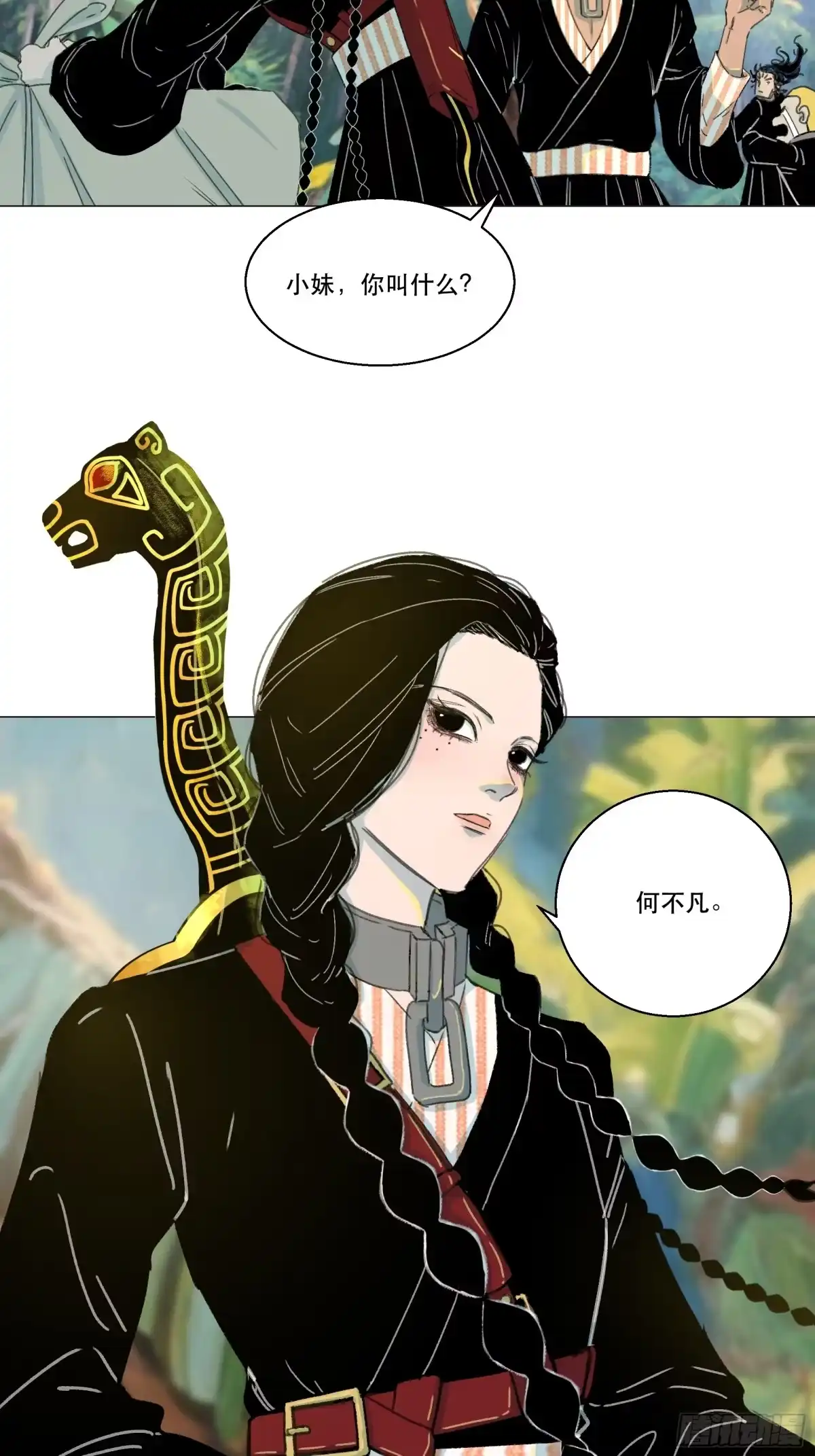 愚女 13 何不凡的任务 第15页