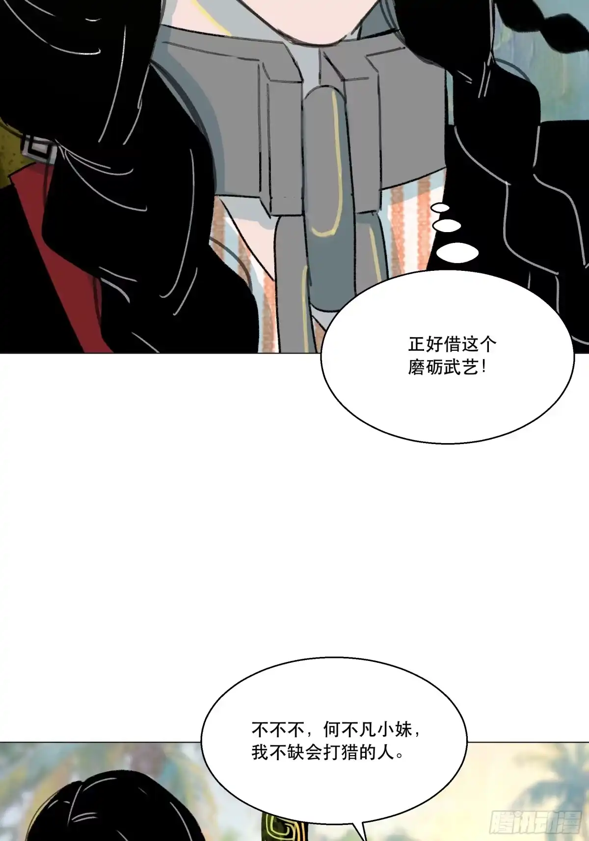 愚女 13 何不凡的任务 第18页