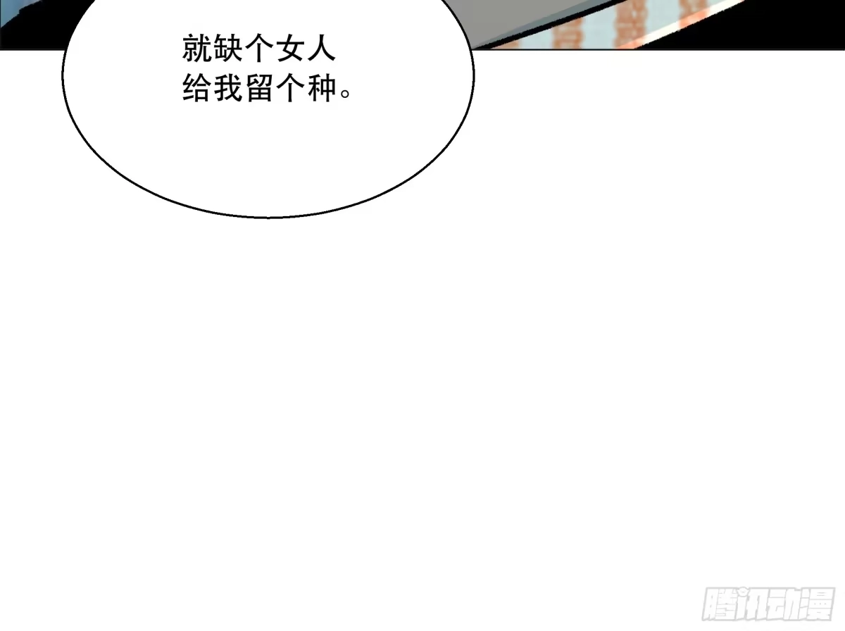 愚女 13 何不凡的任务 第22页