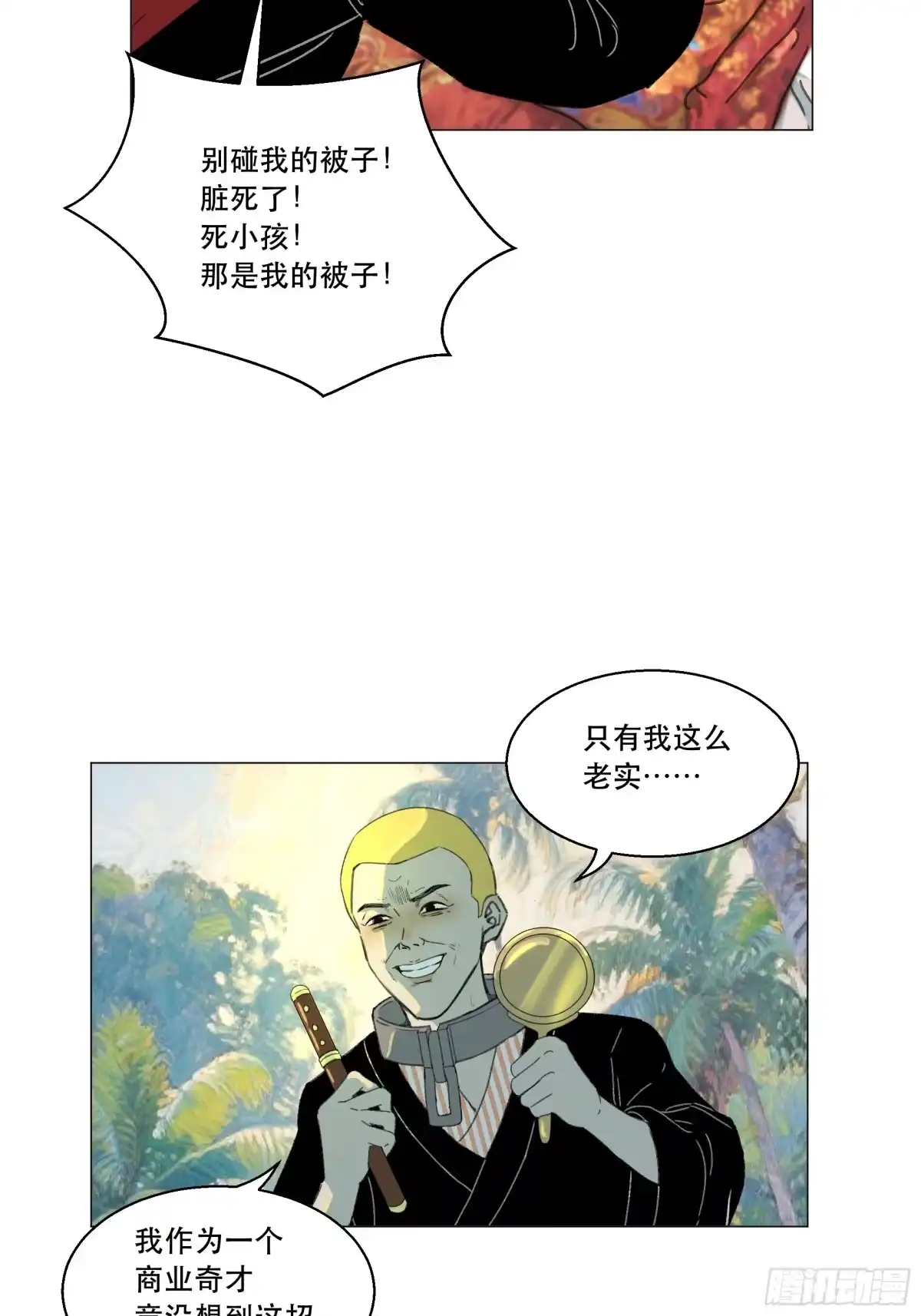 愚女 13 何不凡的任务 第9页