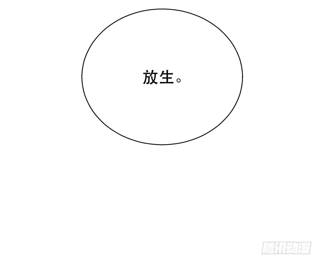 愚女 14 放生 第25页