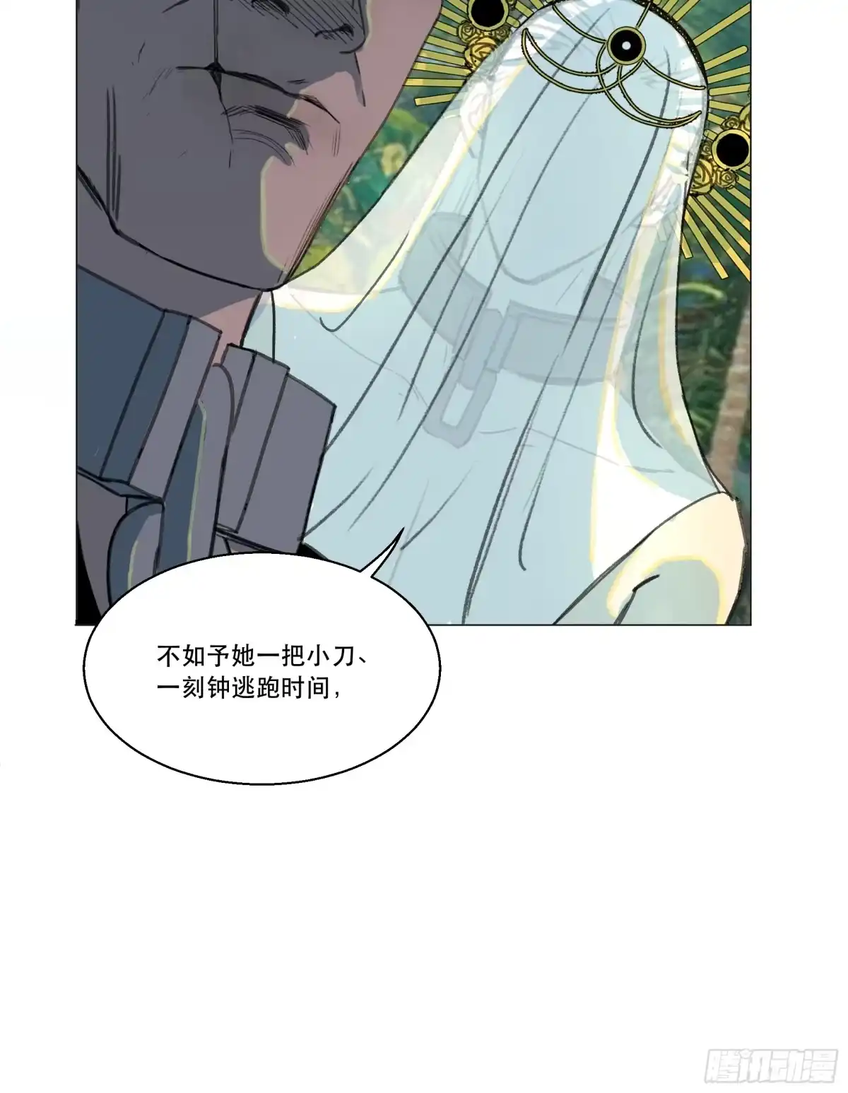 愚女 15 放生（2） 第15页