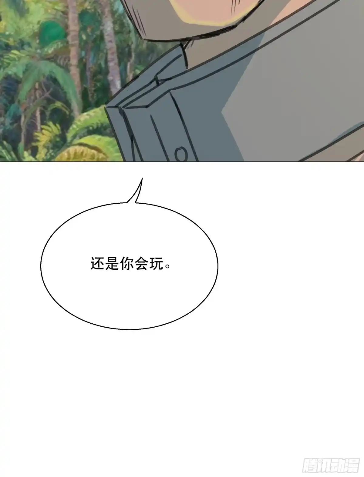 愚女 15 放生（2） 第20页
